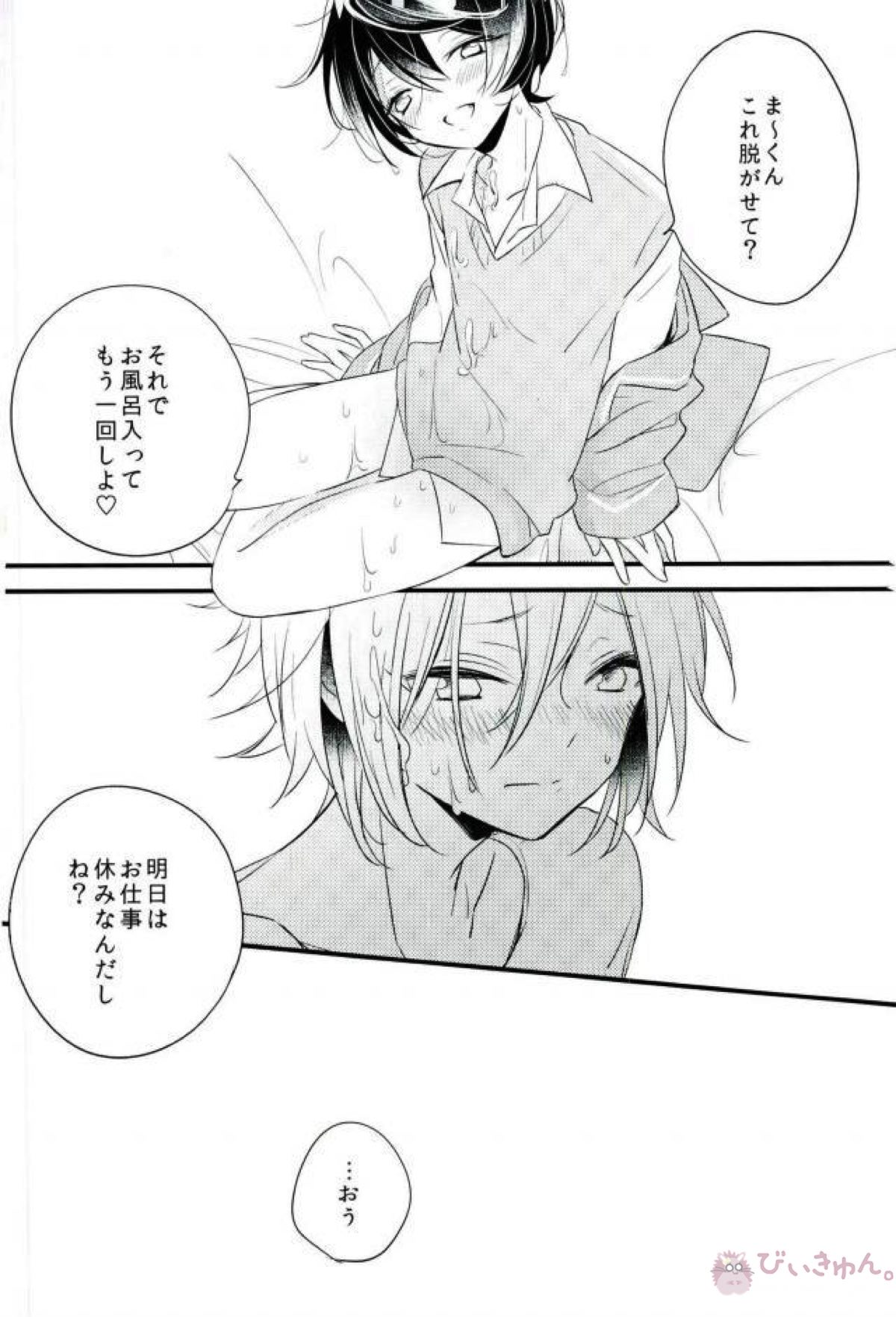 Baby mimi【あんさんぶるスターズ!/まおりつ】 page 19