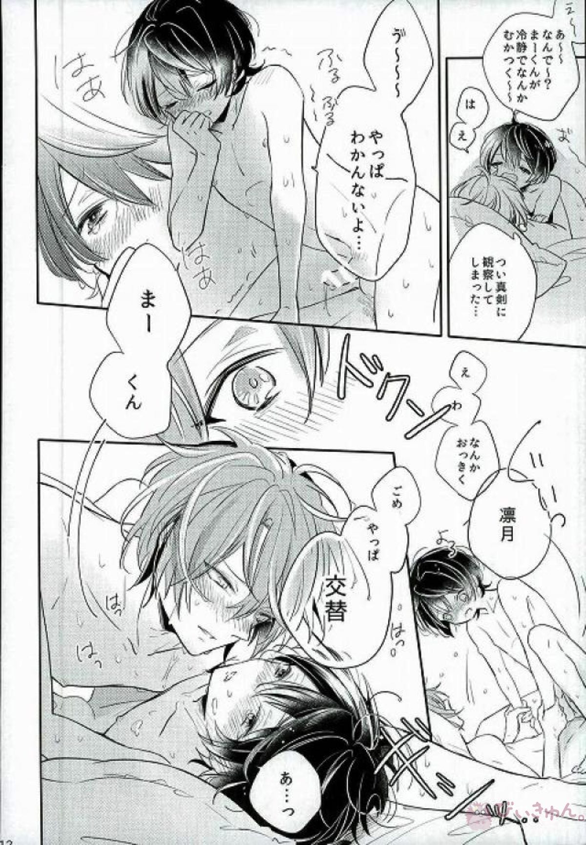 As you like it【あんさんぶるスターズ!/まおりつ】 page 11