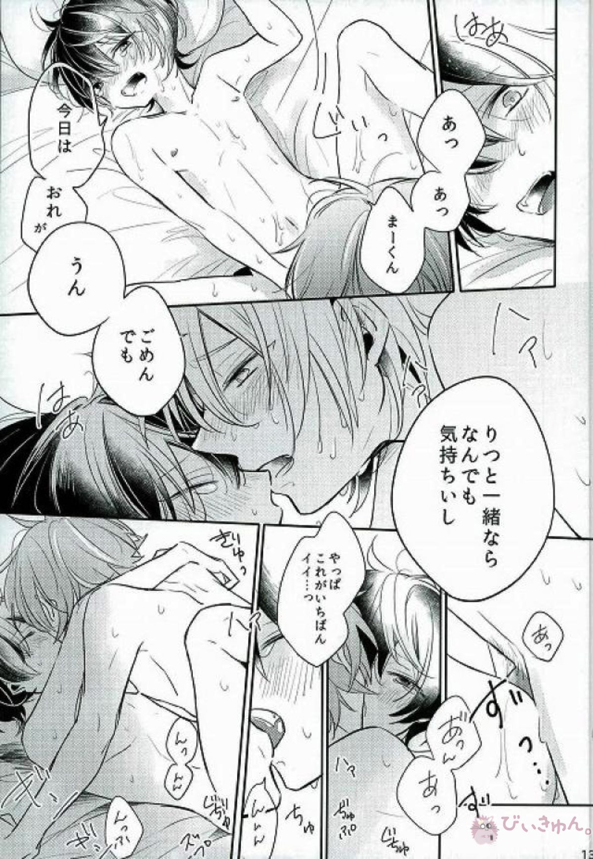 As you like it【あんさんぶるスターズ!/まおりつ】 page 12