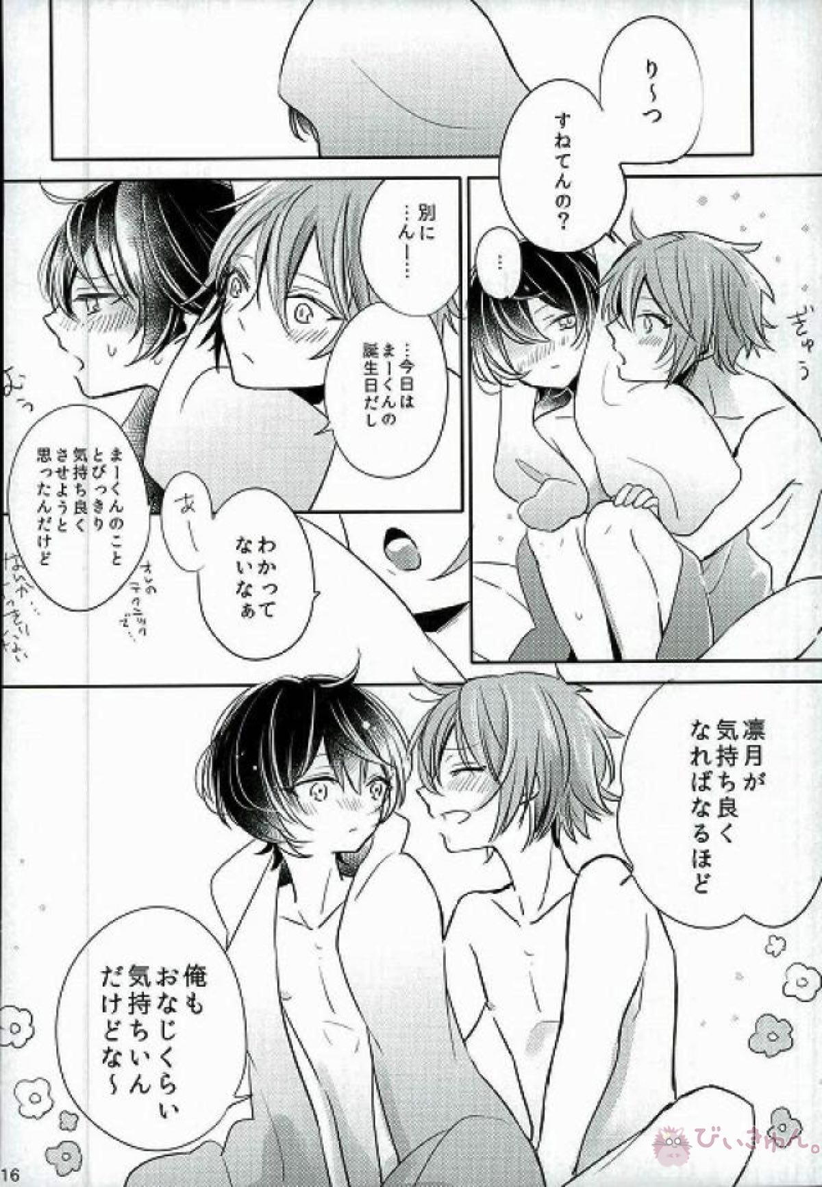 As you like it【あんさんぶるスターズ!/まおりつ】 page 15