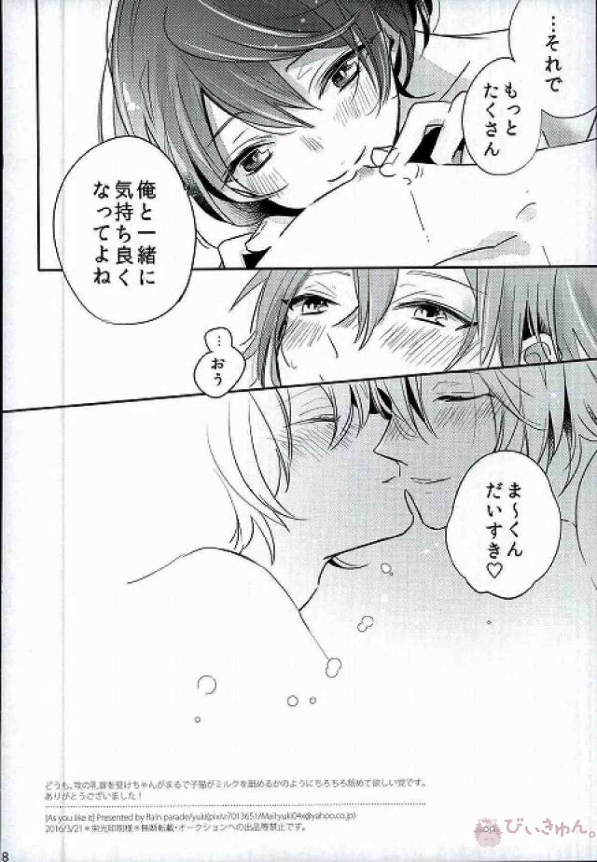 As you like it【あんさんぶるスターズ!/まおりつ】 page 17