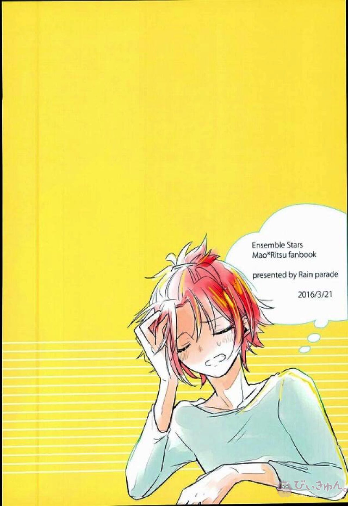 As you like it【あんさんぶるスターズ!/まおりつ】 page 18