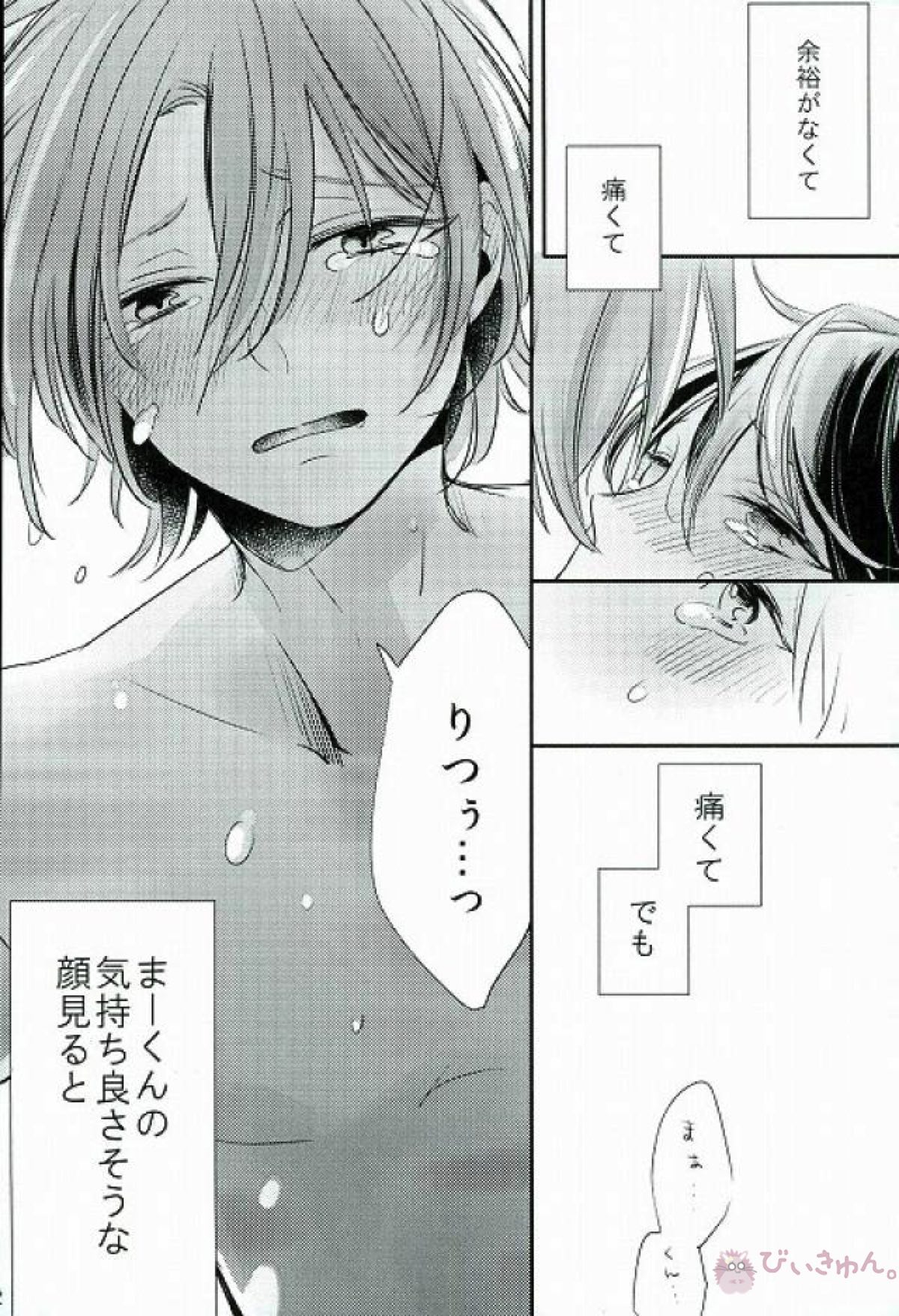 ほめてね、ま～くん【あんさんぶるスターズ!/まおりつ】 page 11