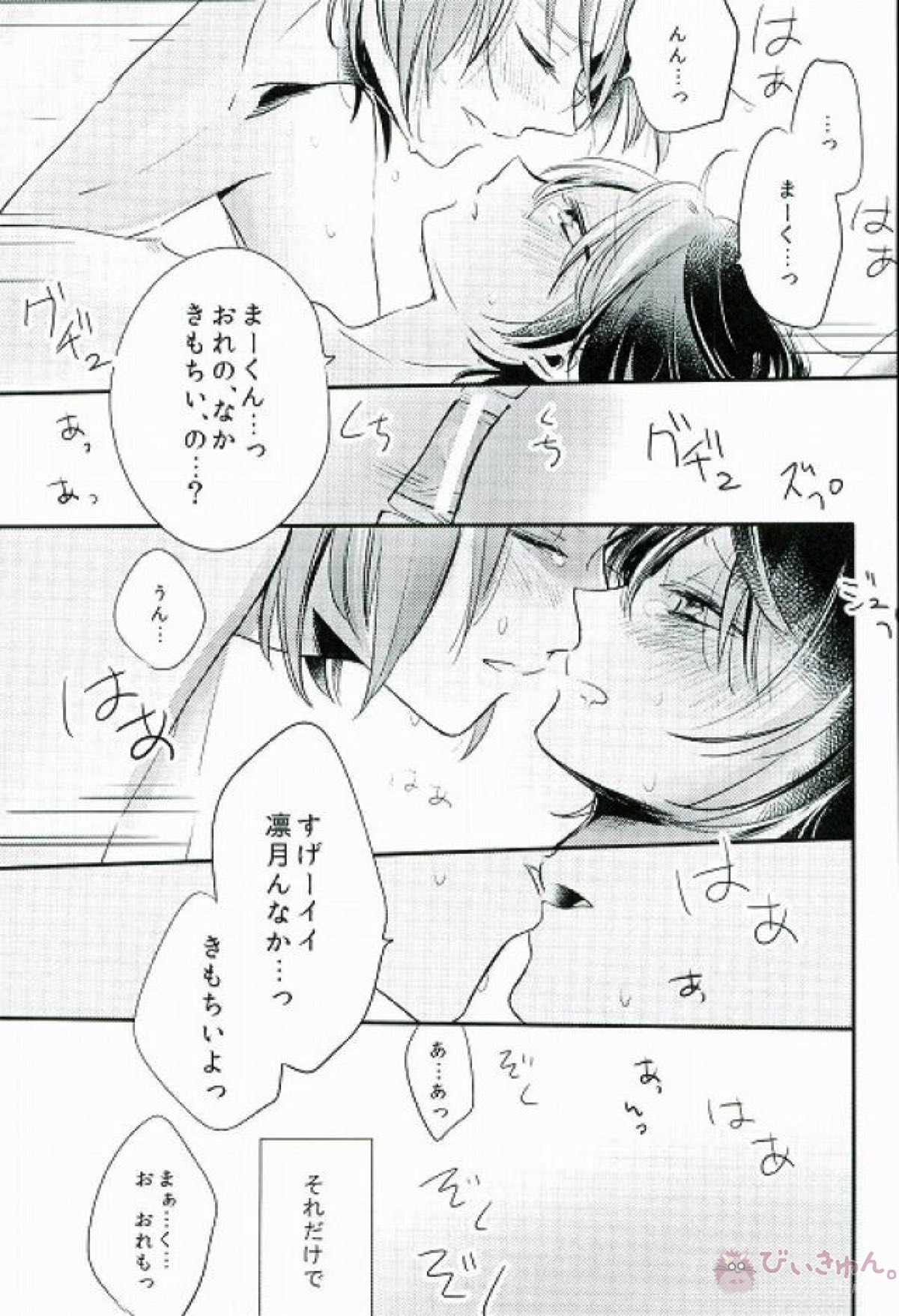 ほめてね、ま～くん【あんさんぶるスターズ!/まおりつ】 page 12