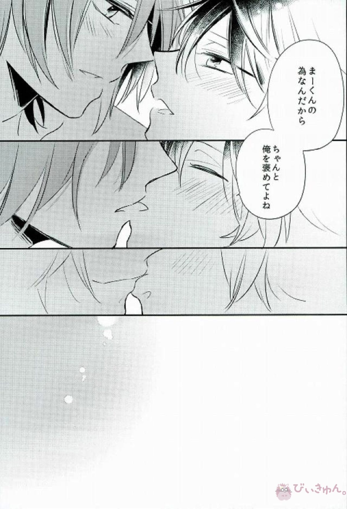 ほめてね、ま～くん【あんさんぶるスターズ!/まおりつ】 page 16