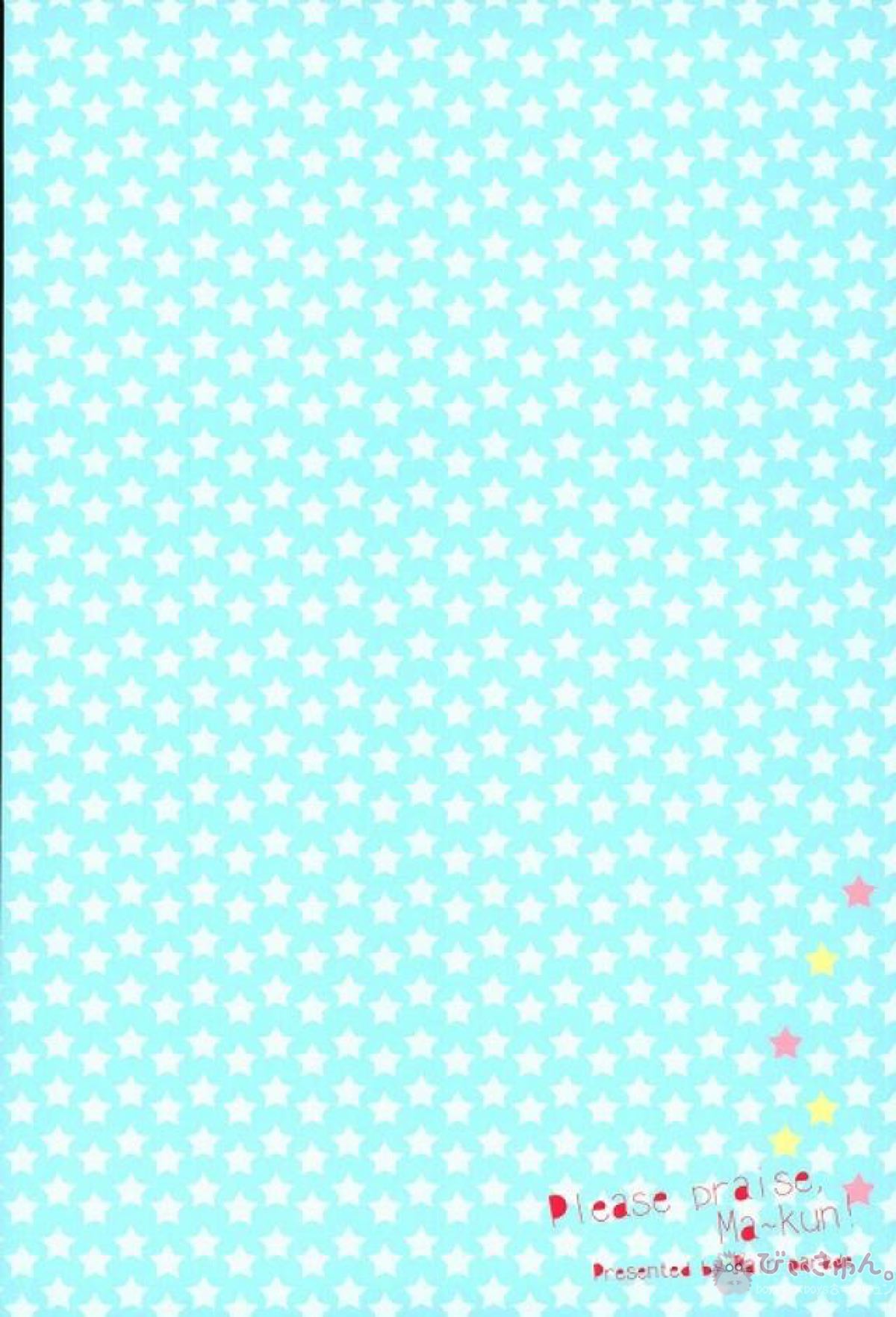 ほめてね、ま～くん【あんさんぶるスターズ!/まおりつ】 page 17