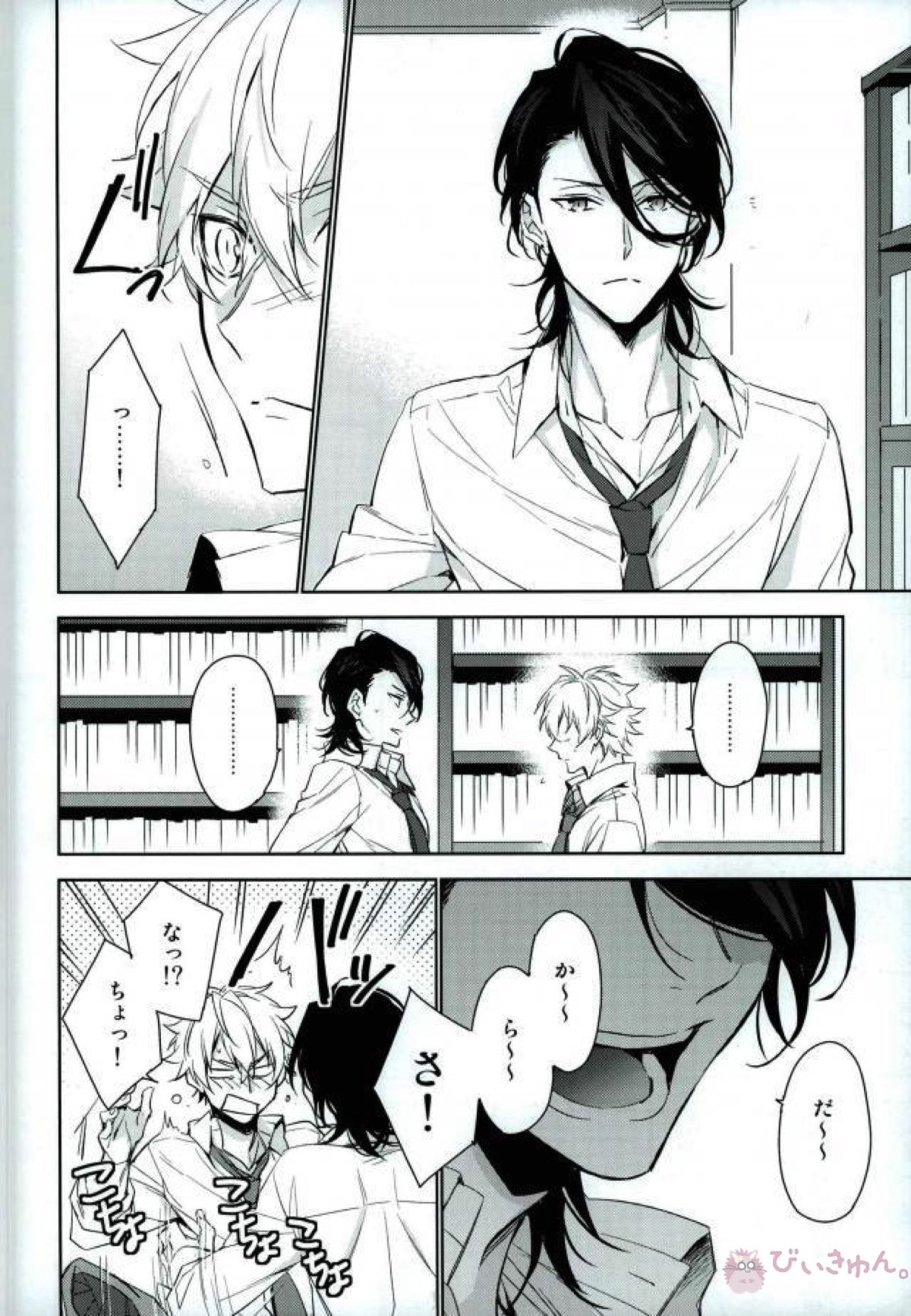 Tolerate【あんさんぶるスターズ!/零晃】 page 11