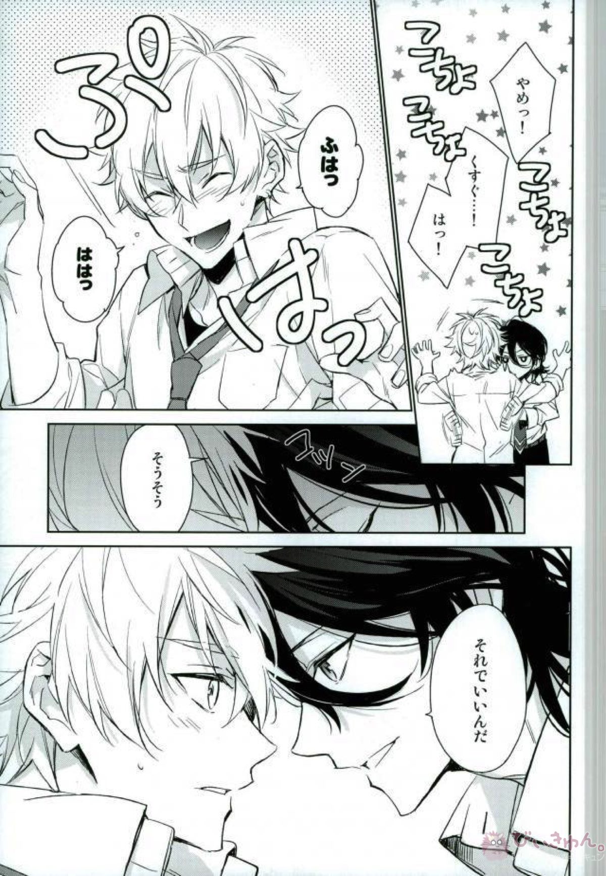 Tolerate【あんさんぶるスターズ!/零晃】 page 12