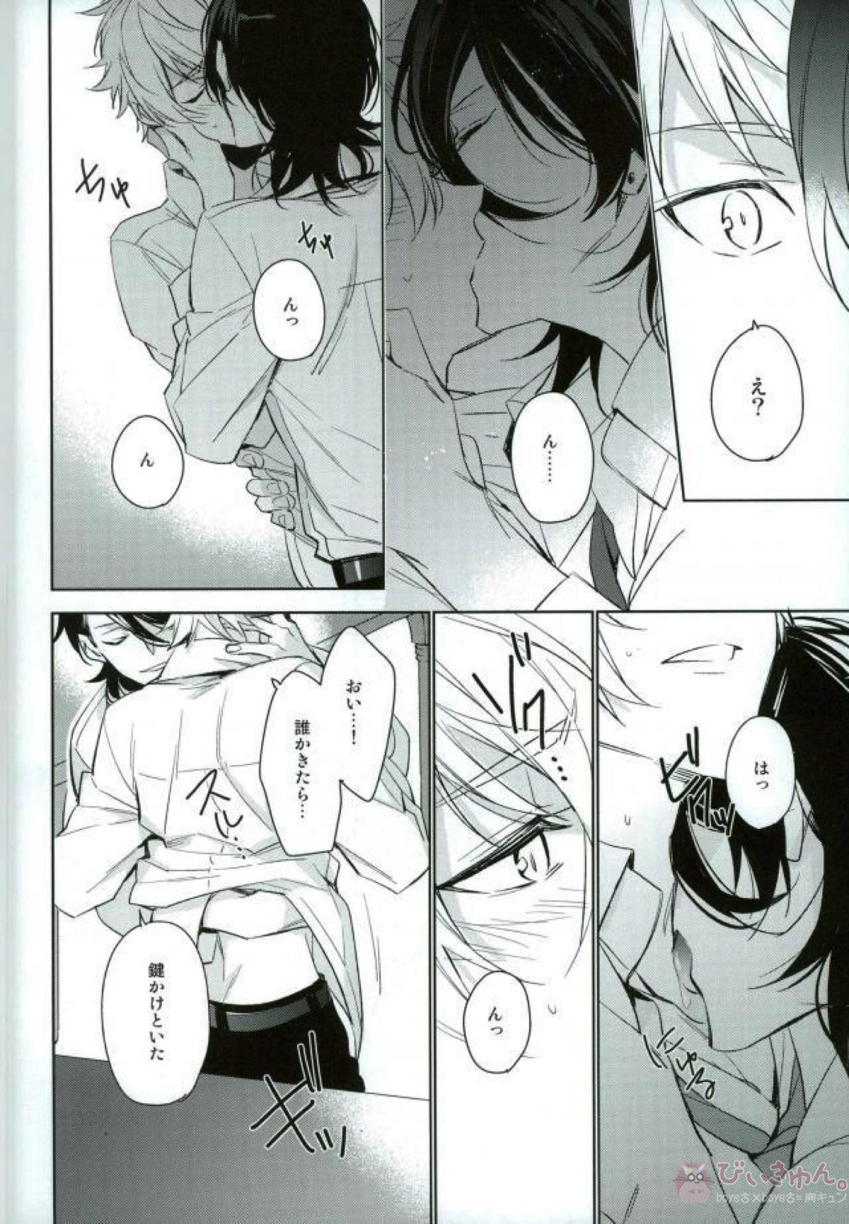 Tolerate【あんさんぶるスターズ!/零晃】 page 13