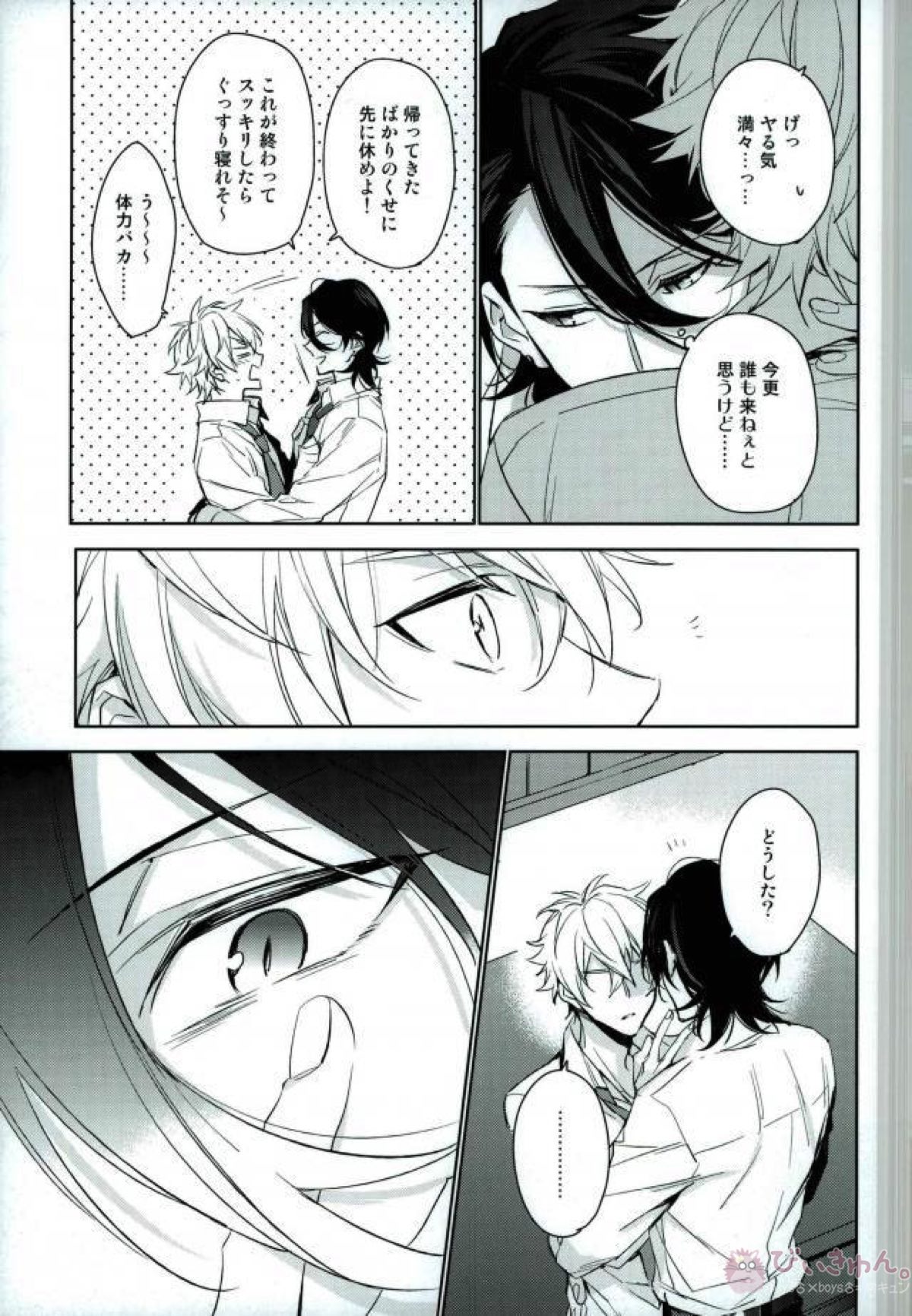 Tolerate【あんさんぶるスターズ!/零晃】 page 14