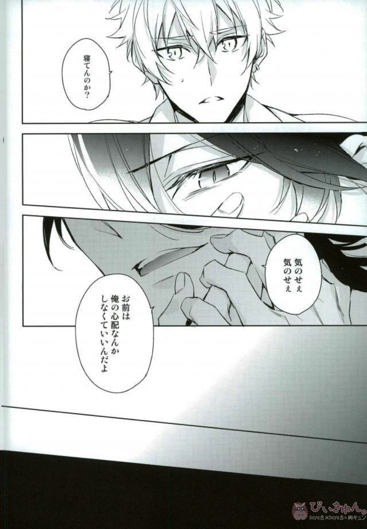 Tolerate【あんさんぶるスターズ!/零晃】 page 15
