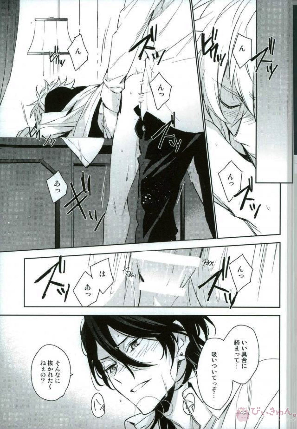 Tolerate【あんさんぶるスターズ!/零晃】 page 16