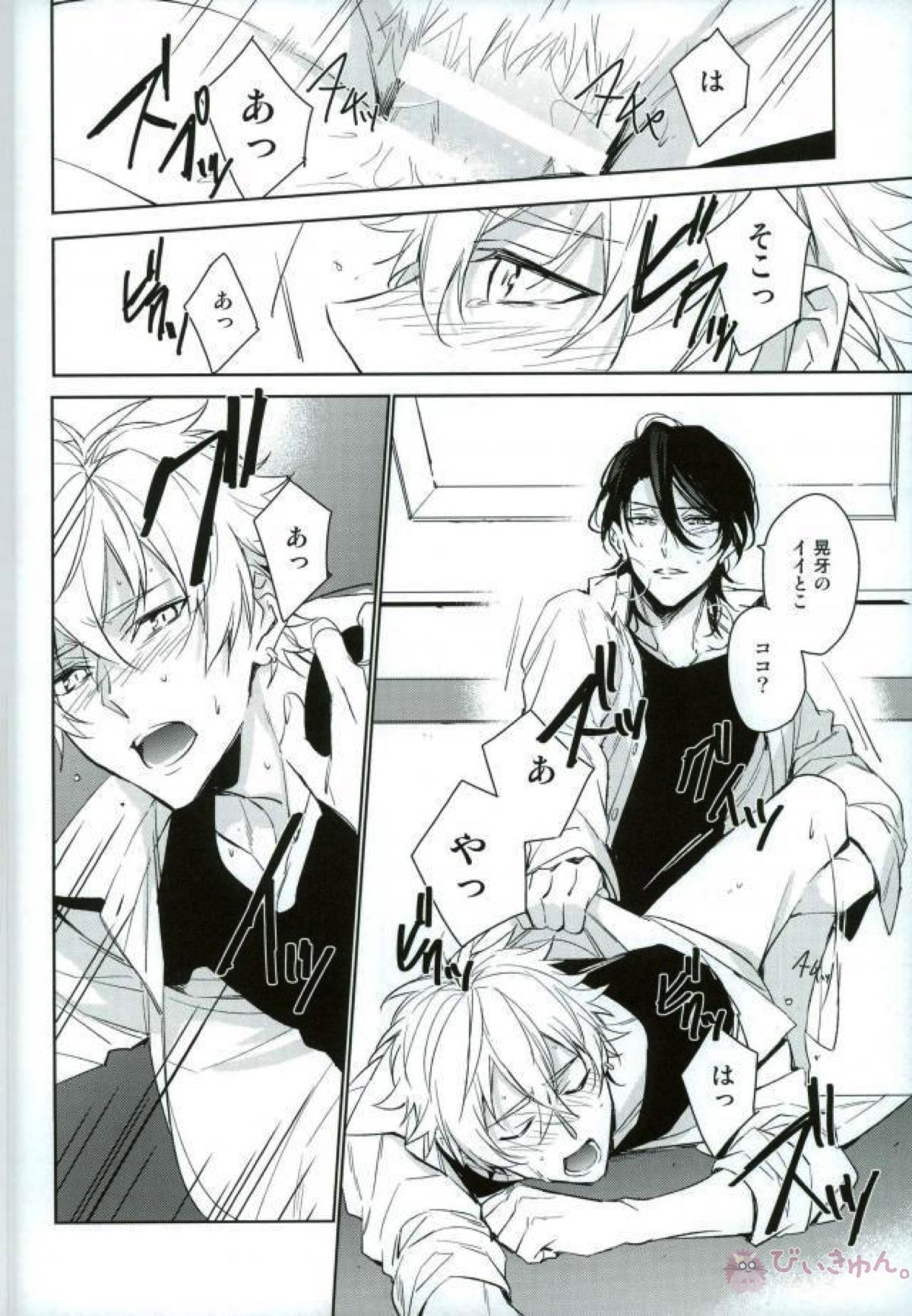 Tolerate【あんさんぶるスターズ!/零晃】 page 17