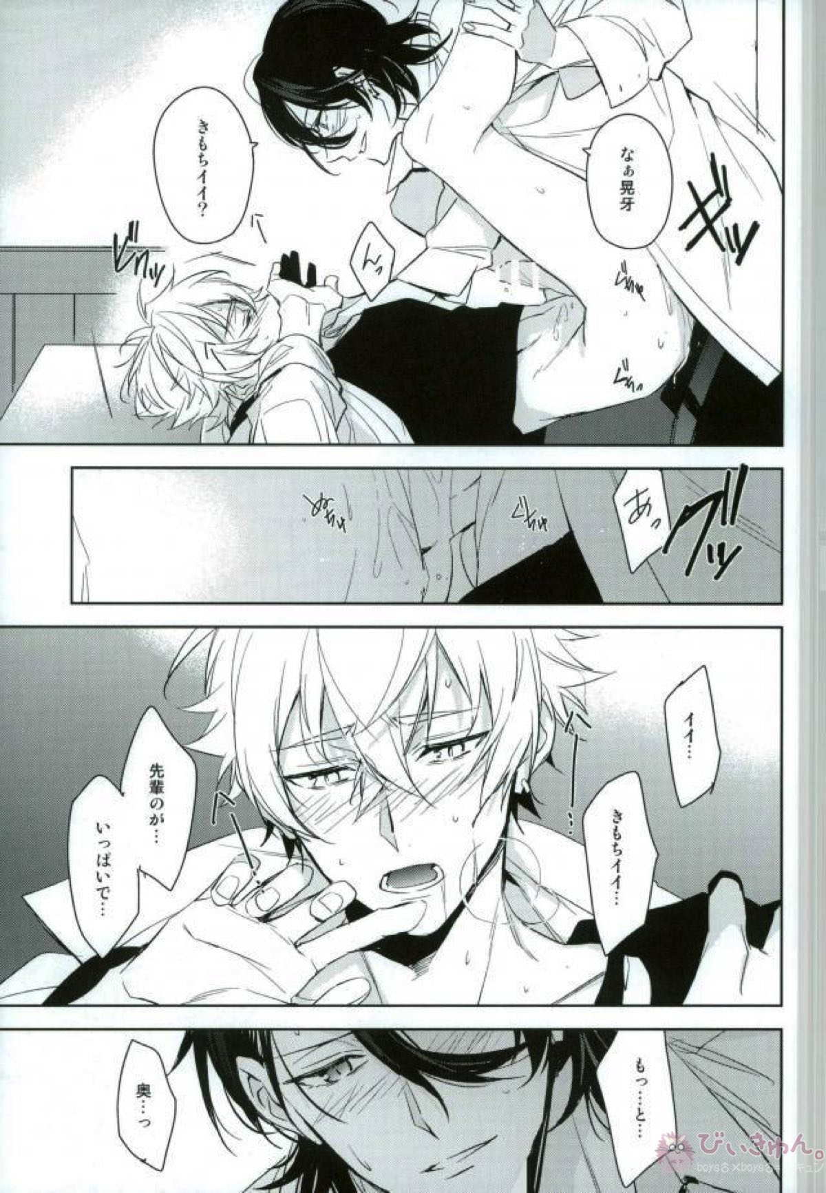 Tolerate【あんさんぶるスターズ!/零晃】 page 18