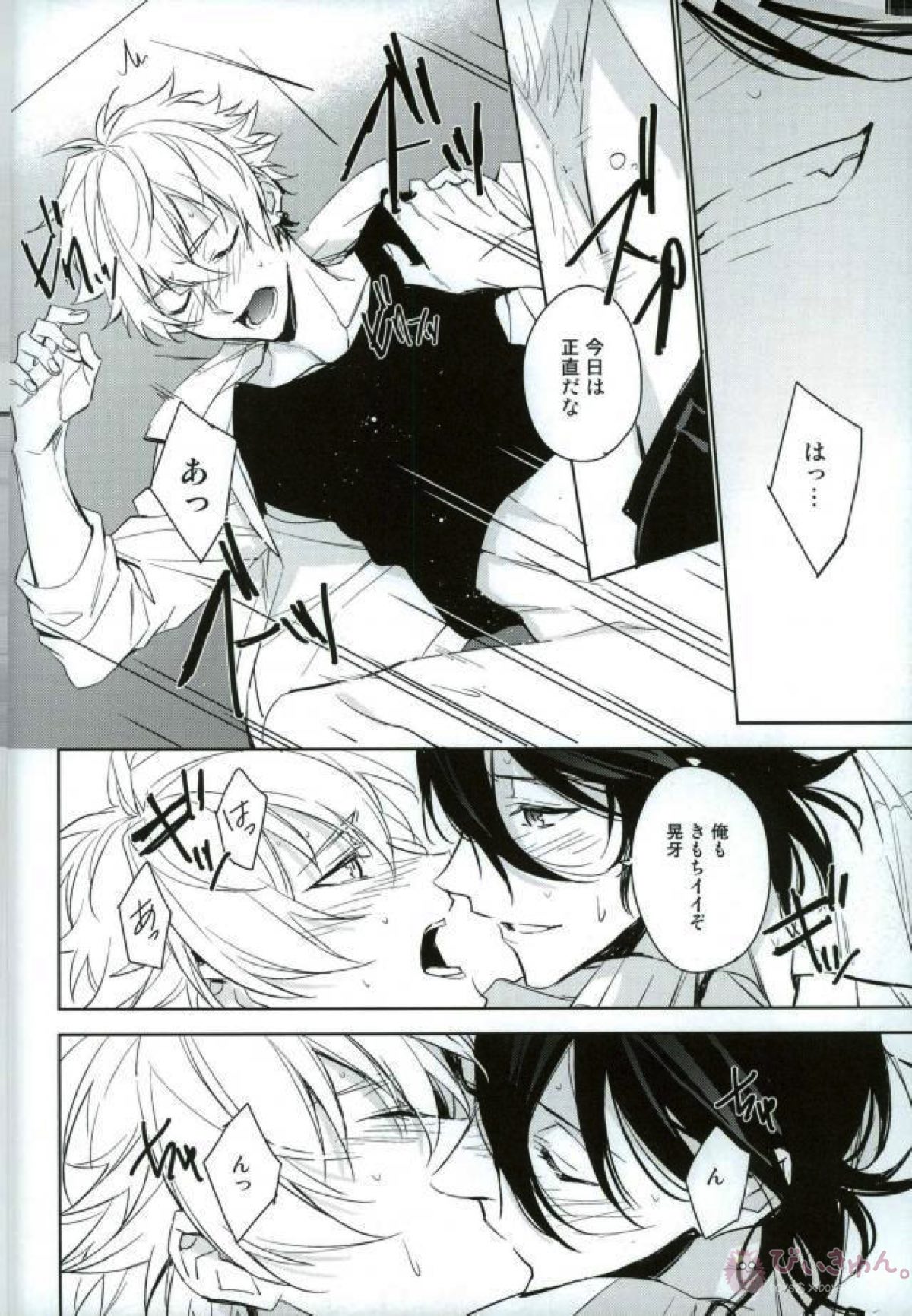 Tolerate【あんさんぶるスターズ!/零晃】 page 19