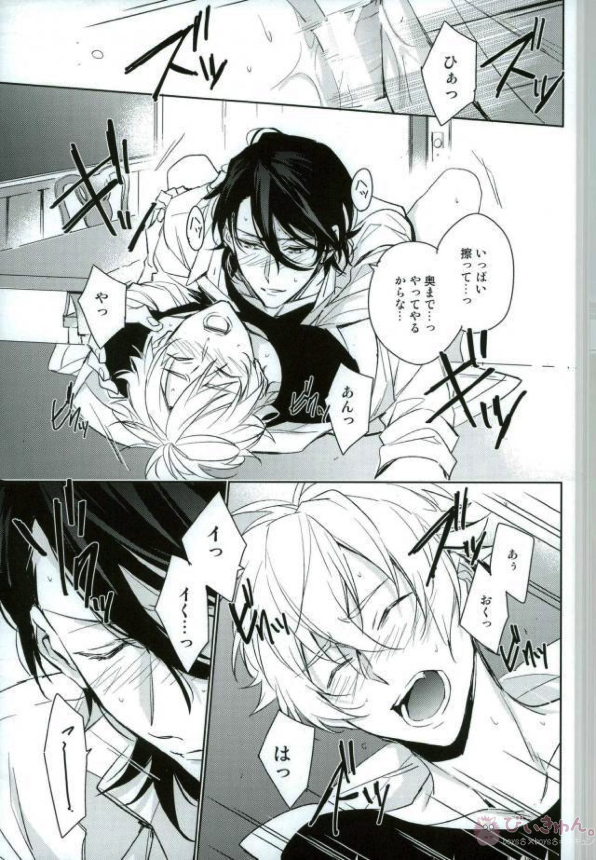 Tolerate【あんさんぶるスターズ!/零晃】 page 20