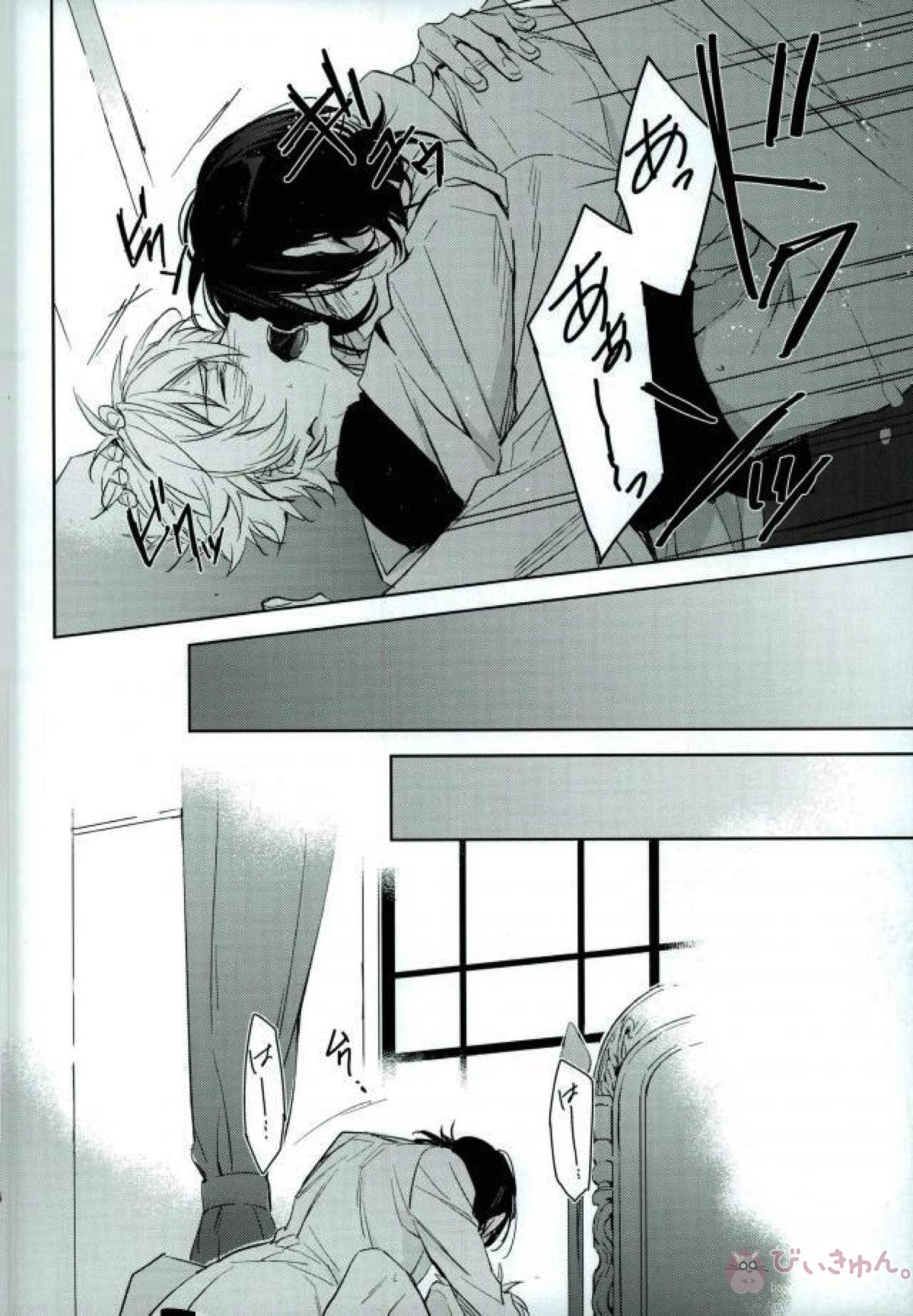 Tolerate【あんさんぶるスターズ!/零晃】 page 21