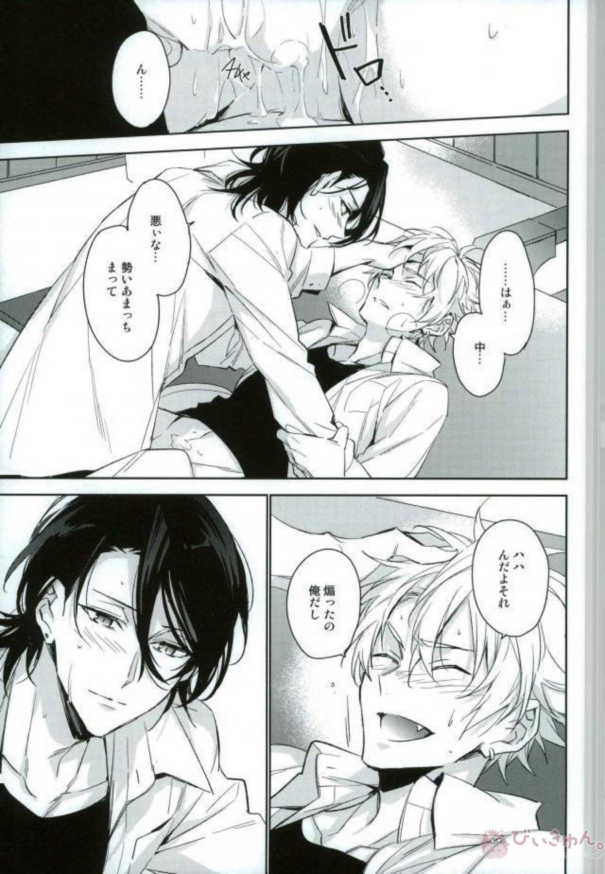 Tolerate【あんさんぶるスターズ!/零晃】 page 22