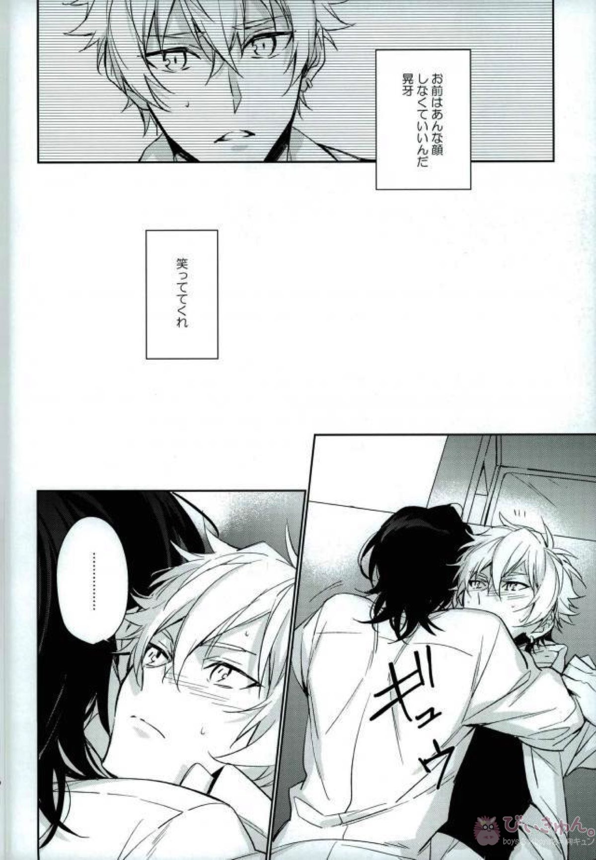 Tolerate【あんさんぶるスターズ!/零晃】 page 23