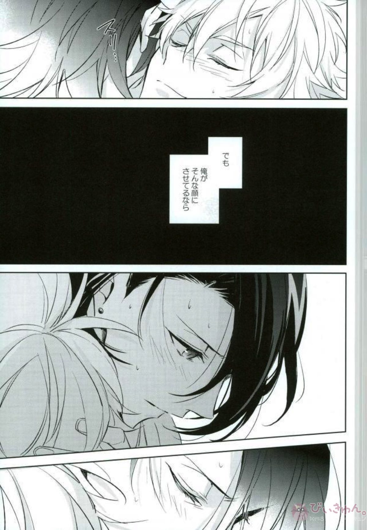 Tolerate【あんさんぶるスターズ!/零晃】 page 24