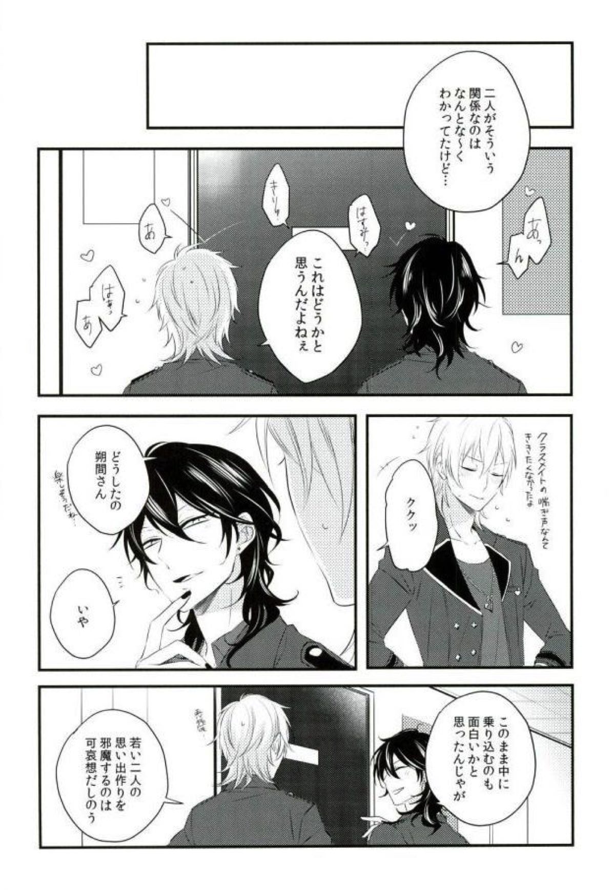 BACK STAGE【あんさんぶるスターズ!/紅敬】 page 13
