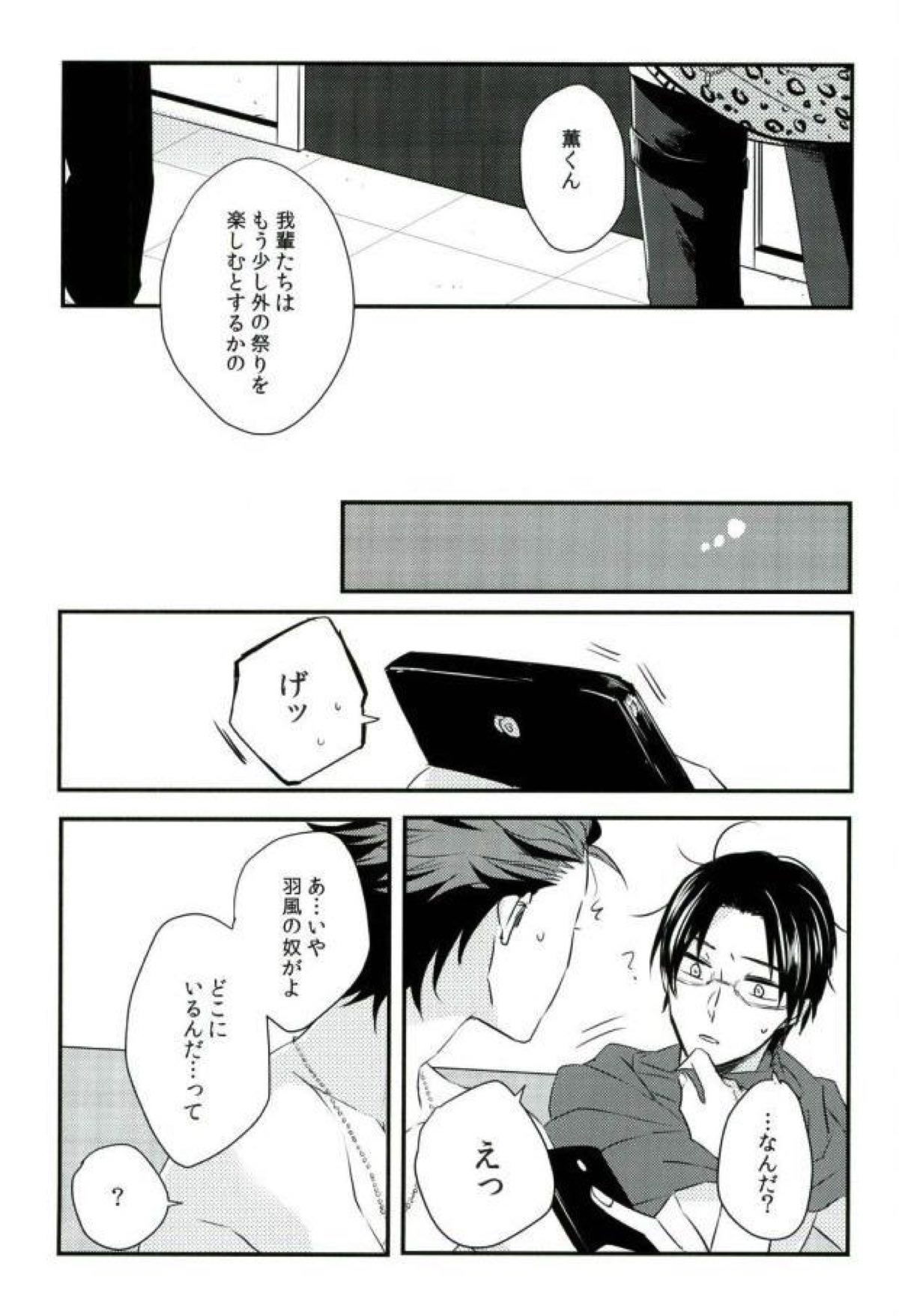 BACK STAGE【あんさんぶるスターズ!/紅敬】 page 14