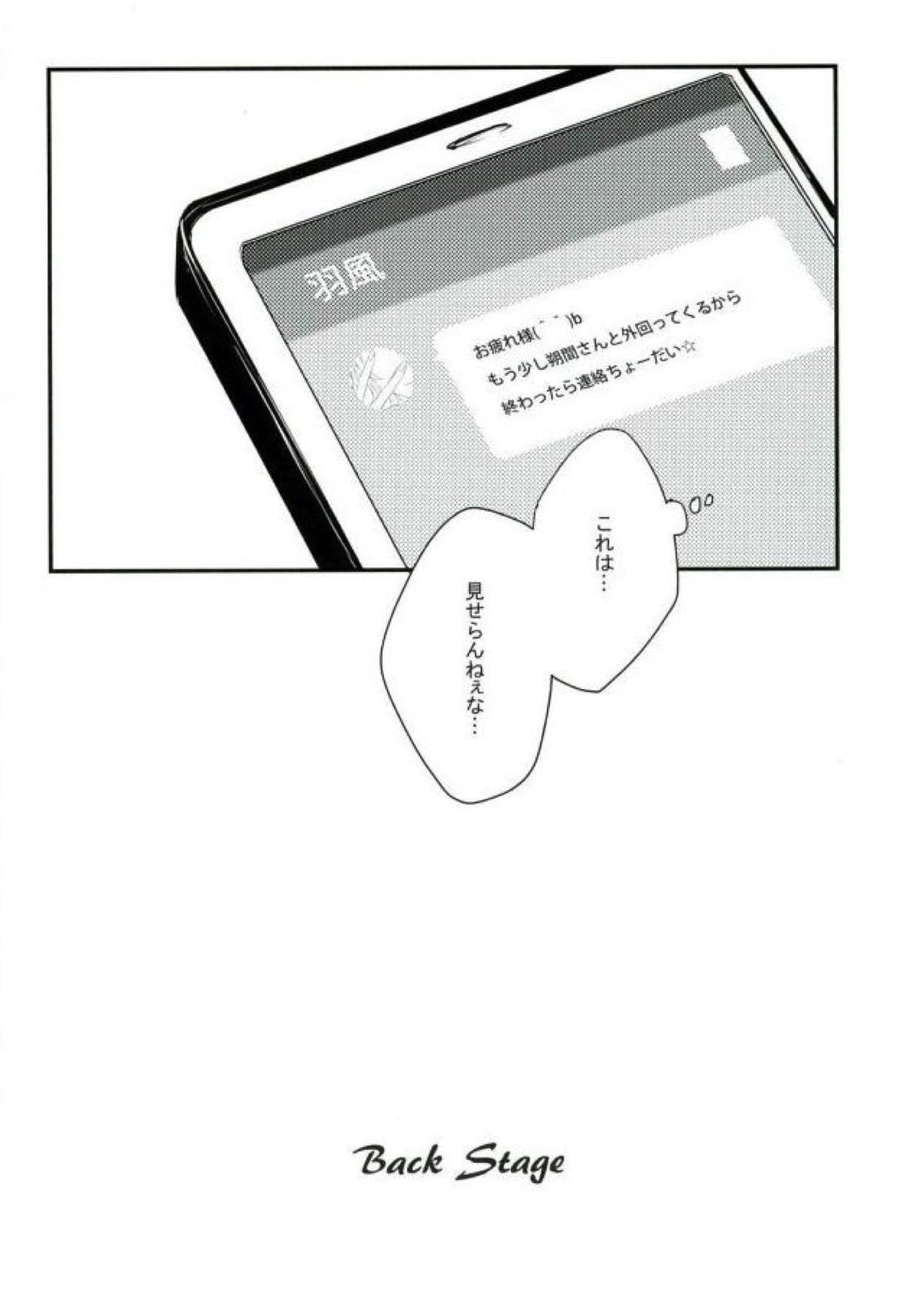 BACK STAGE【あんさんぶるスターズ!/紅敬】 page 15