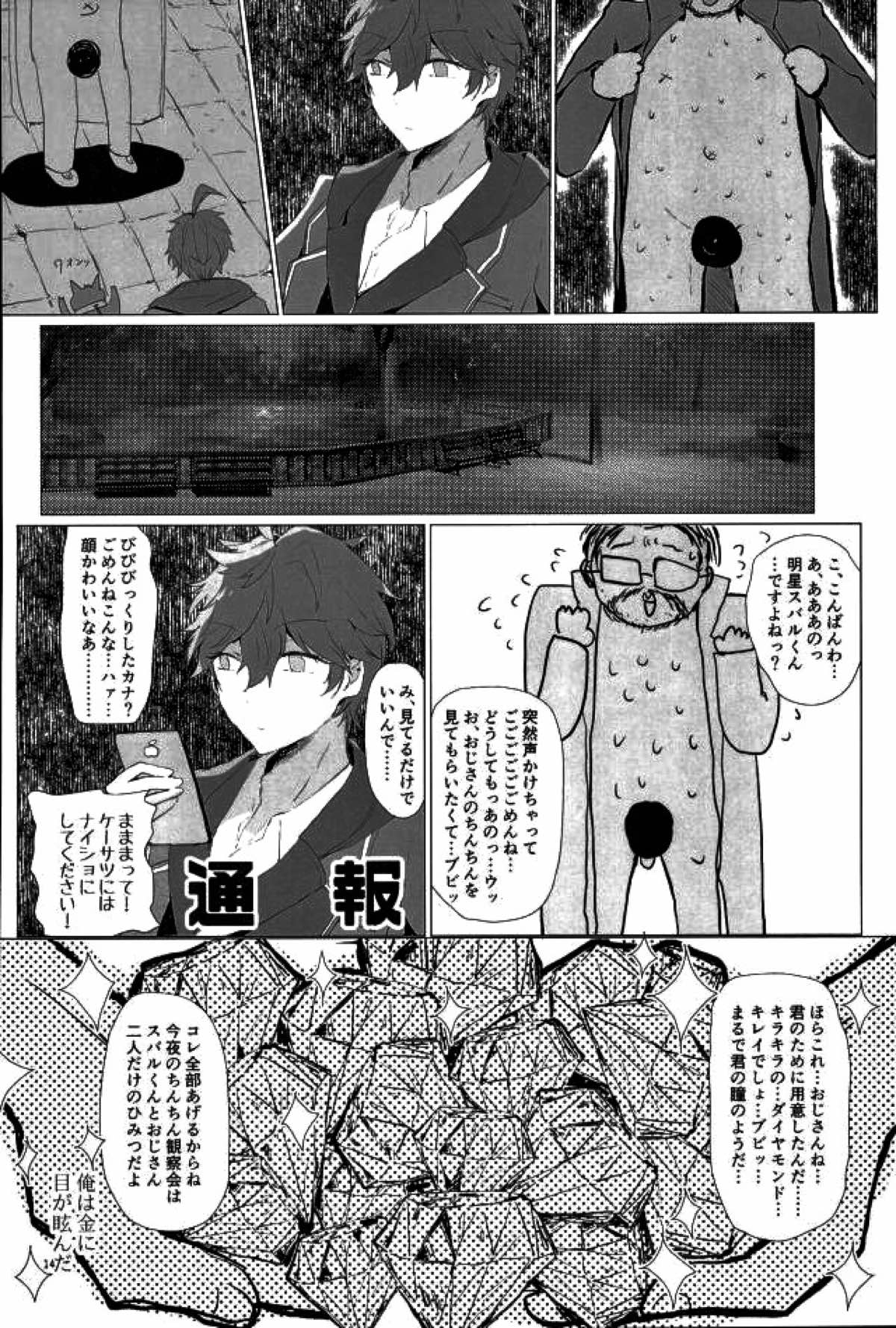 天中殺スターズ【あんさんぶるスターズ!/千翠(ちあみど)】 page 11