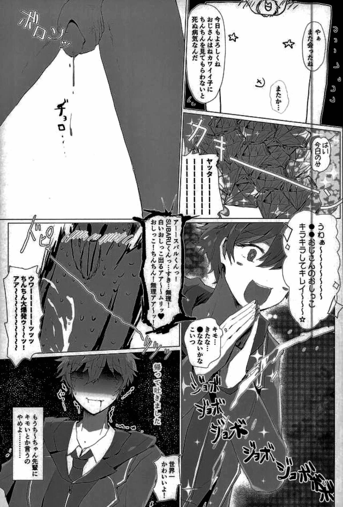 天中殺スターズ【あんさんぶるスターズ!/千翠(ちあみど)】 page 12