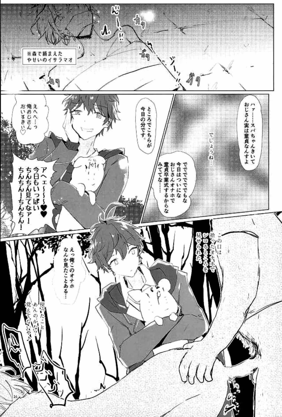 天中殺スターズ【あんさんぶるスターズ!/千翠(ちあみど)】 page 13