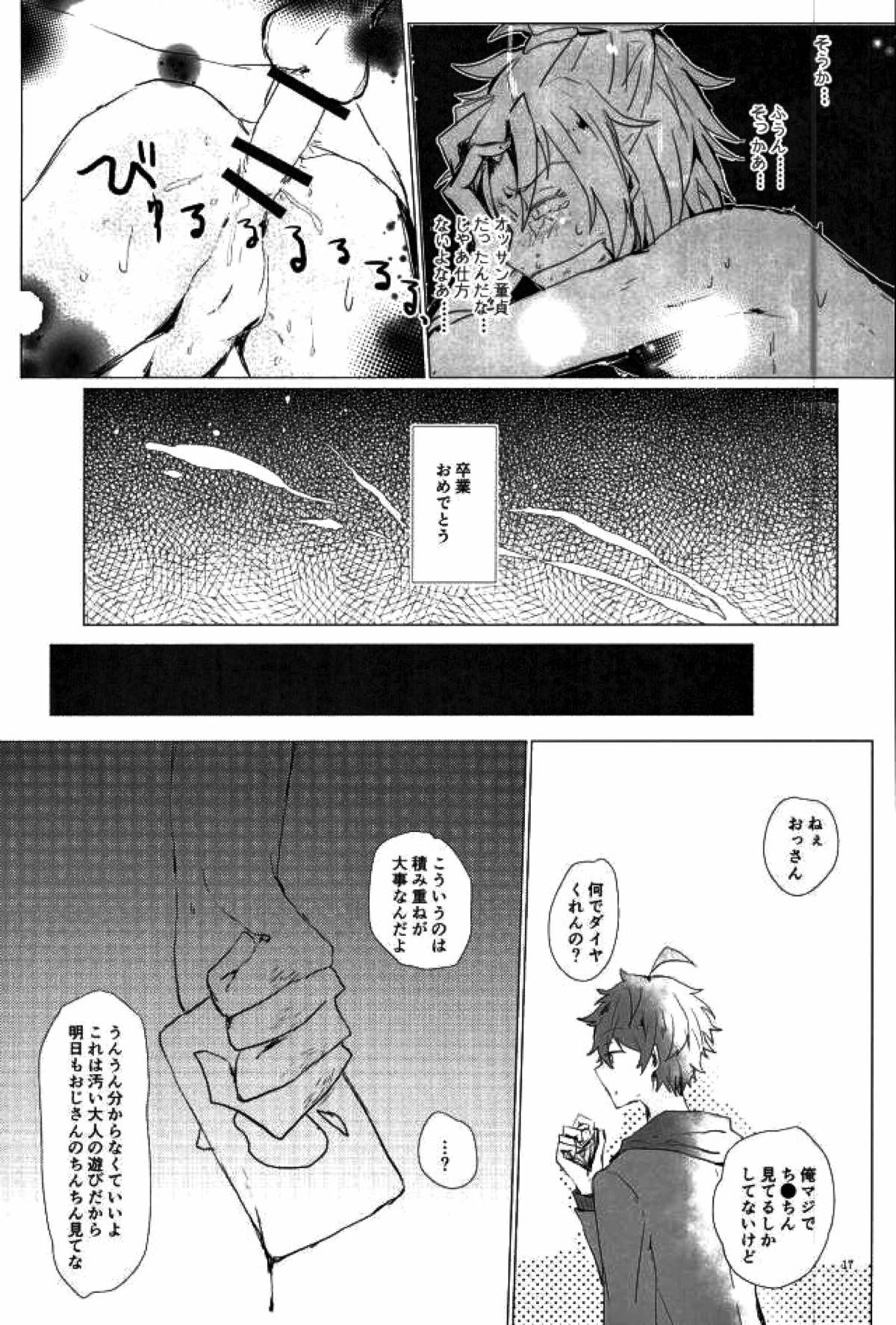 天中殺スターズ【あんさんぶるスターズ!/千翠(ちあみど)】 page 14