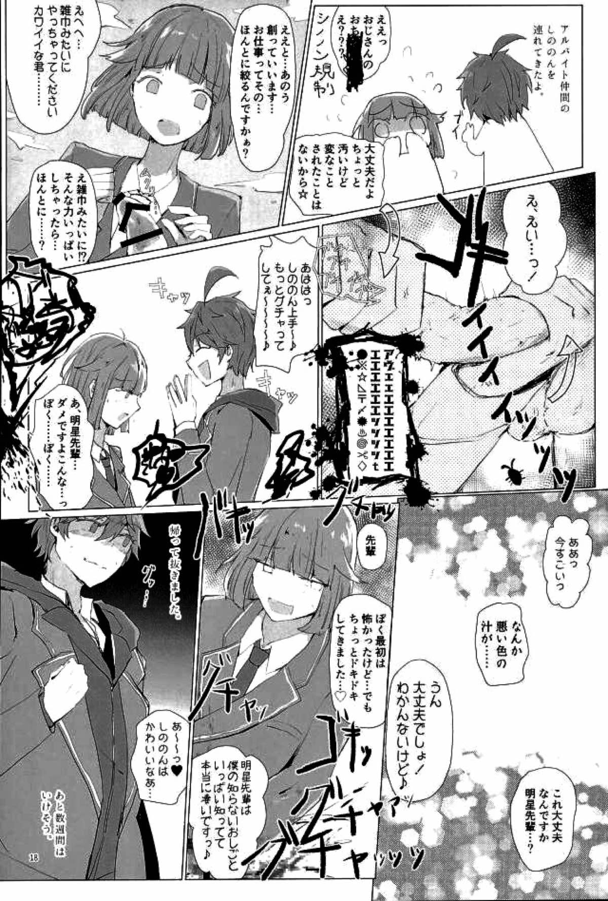 天中殺スターズ【あんさんぶるスターズ!/千翠(ちあみど)】 page 15