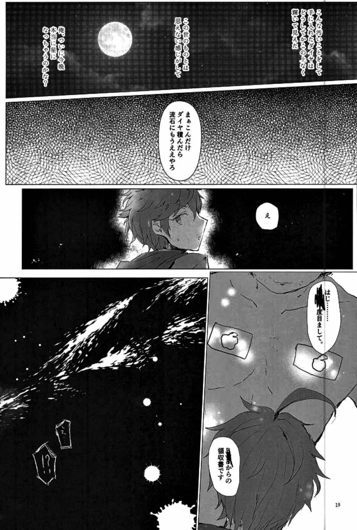 天中殺スターズ【あんさんぶるスターズ!/千翠(ちあみど)】 page 16