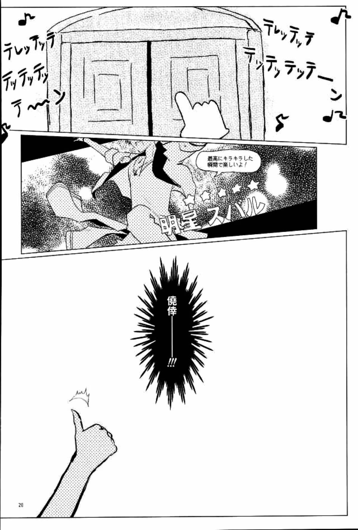 天中殺スターズ【あんさんぶるスターズ!/千翠(ちあみど)】 page 17