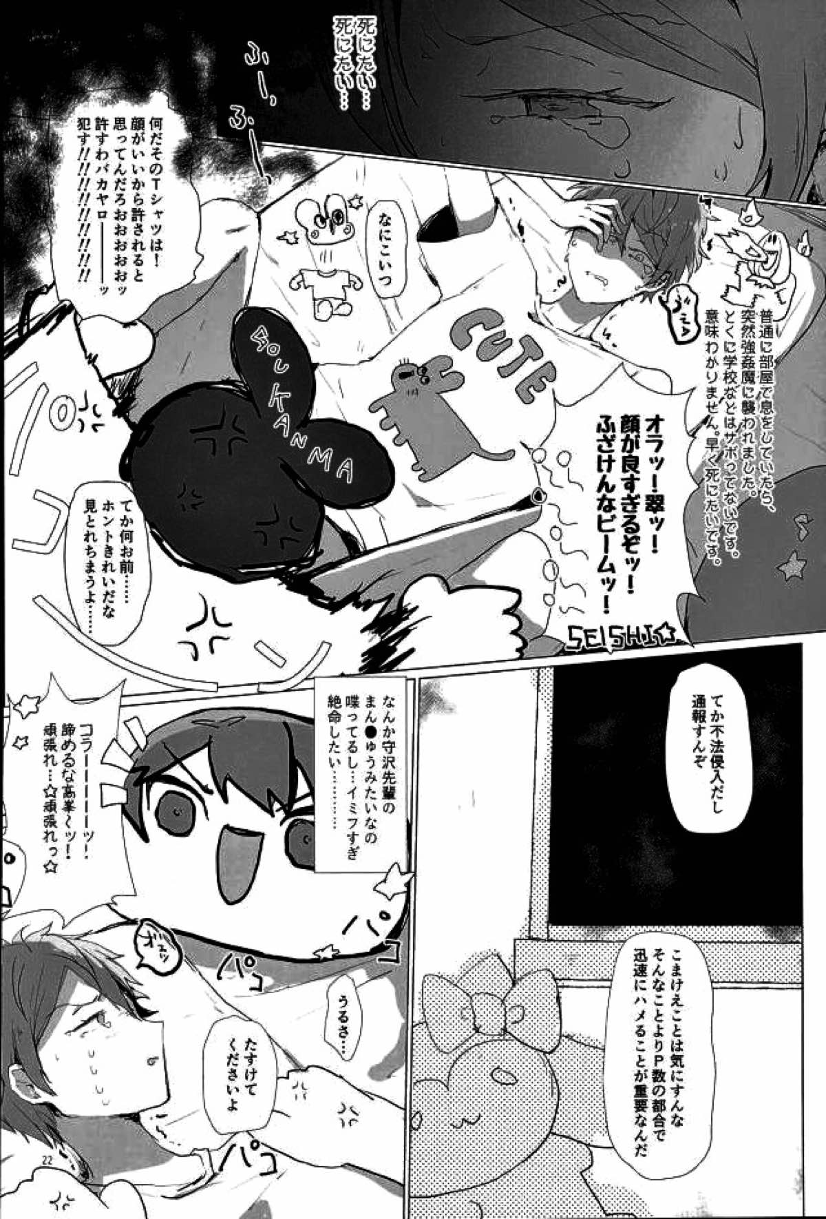 天中殺スターズ【あんさんぶるスターズ!/千翠(ちあみど)】 page 19