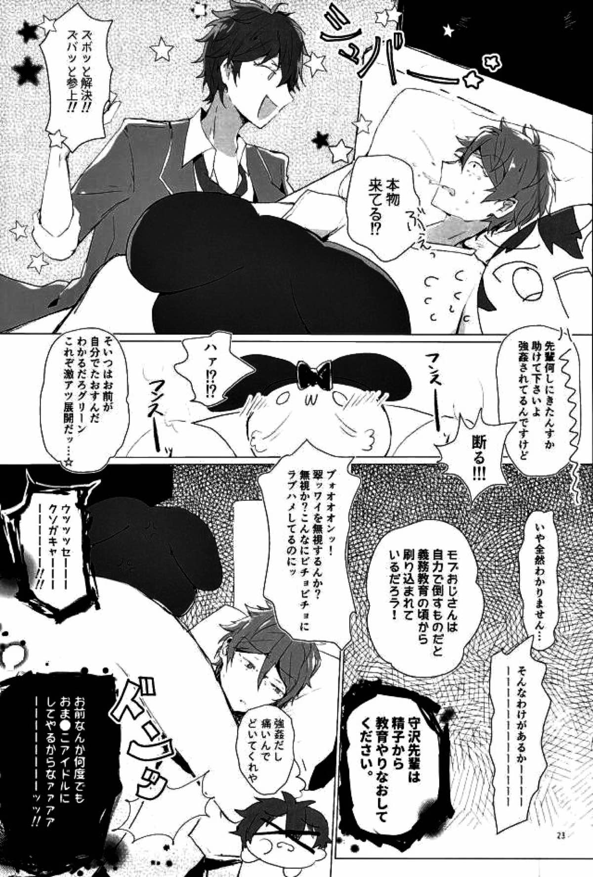 天中殺スターズ【あんさんぶるスターズ!/千翠(ちあみど)】 page 20