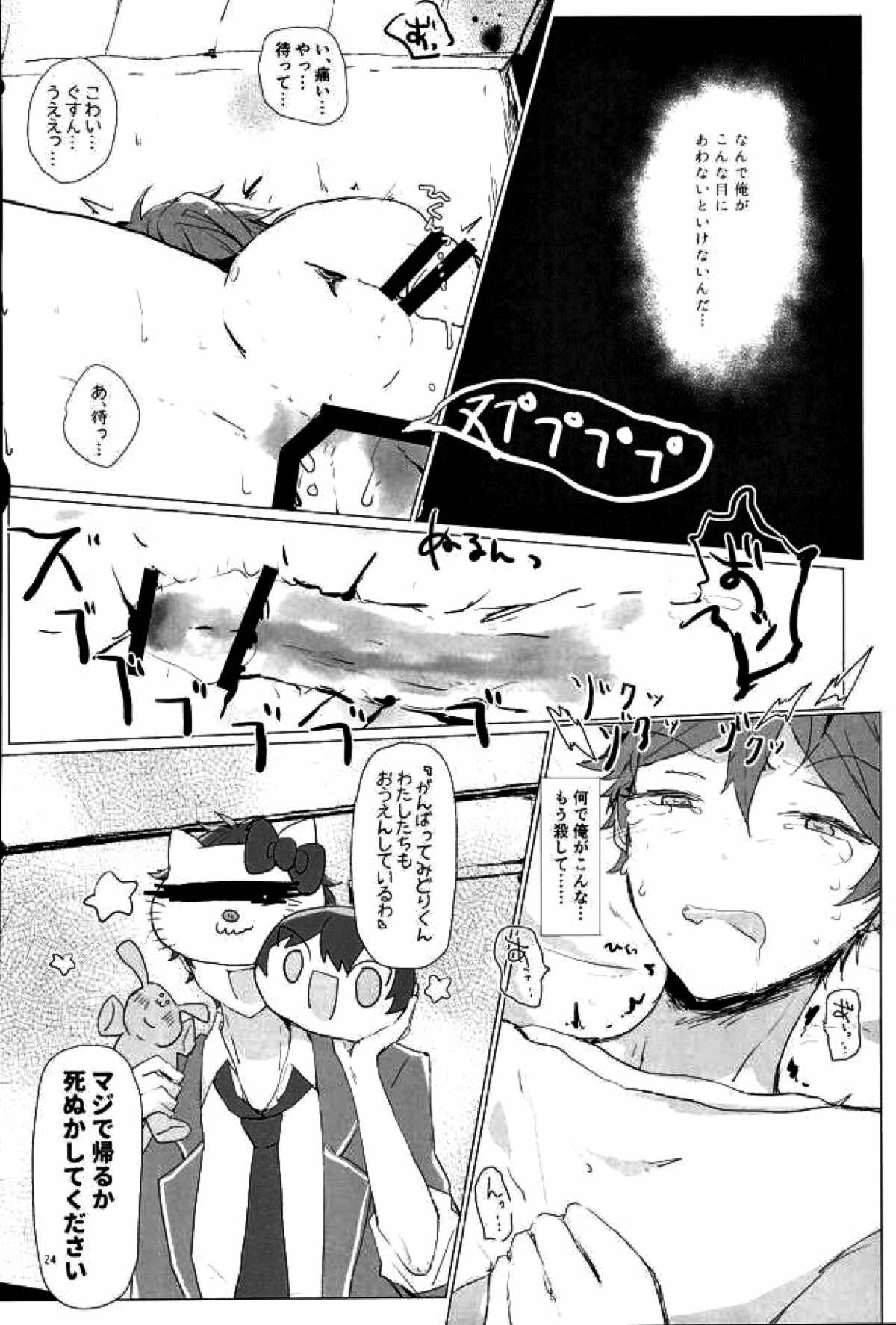 天中殺スターズ【あんさんぶるスターズ!/千翠(ちあみど)】 page 21