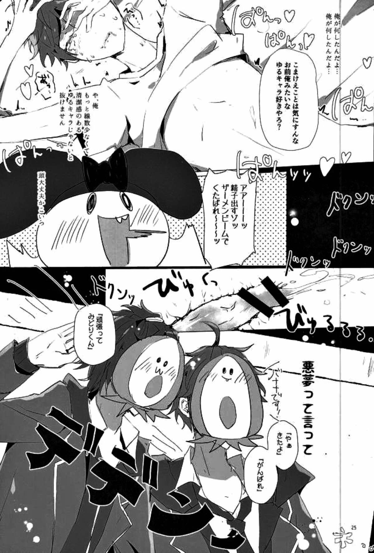 天中殺スターズ【あんさんぶるスターズ!/千翠(ちあみど)】 page 22