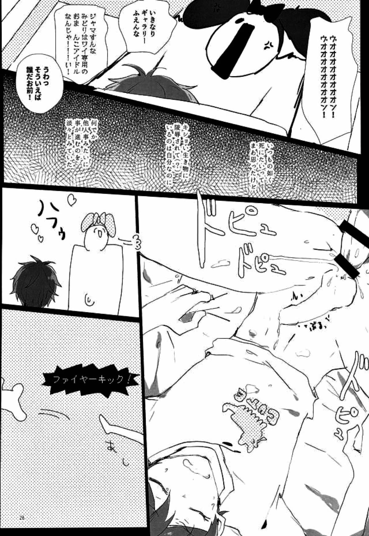 天中殺スターズ【あんさんぶるスターズ!/千翠(ちあみど)】 page 23