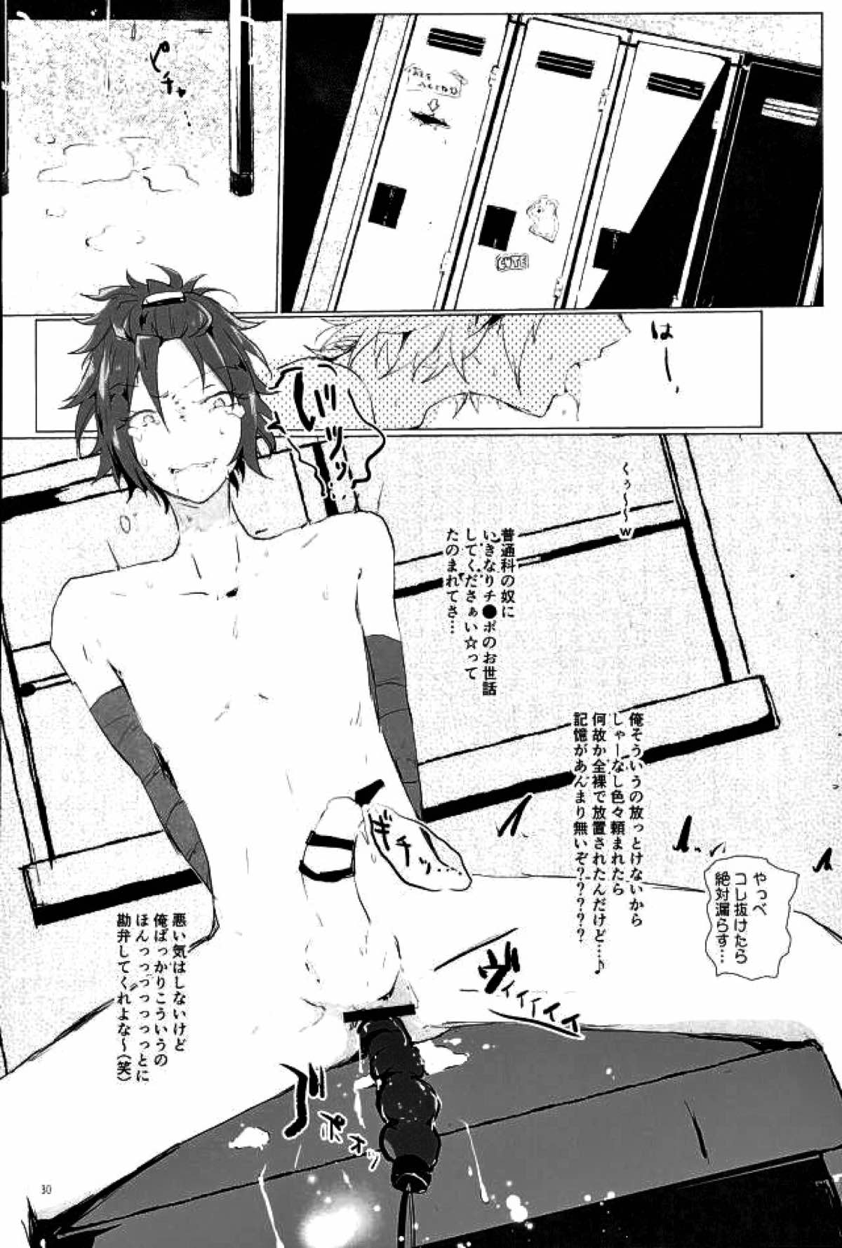 天中殺スターズ【あんさんぶるスターズ!/千翠(ちあみど)】 page 27