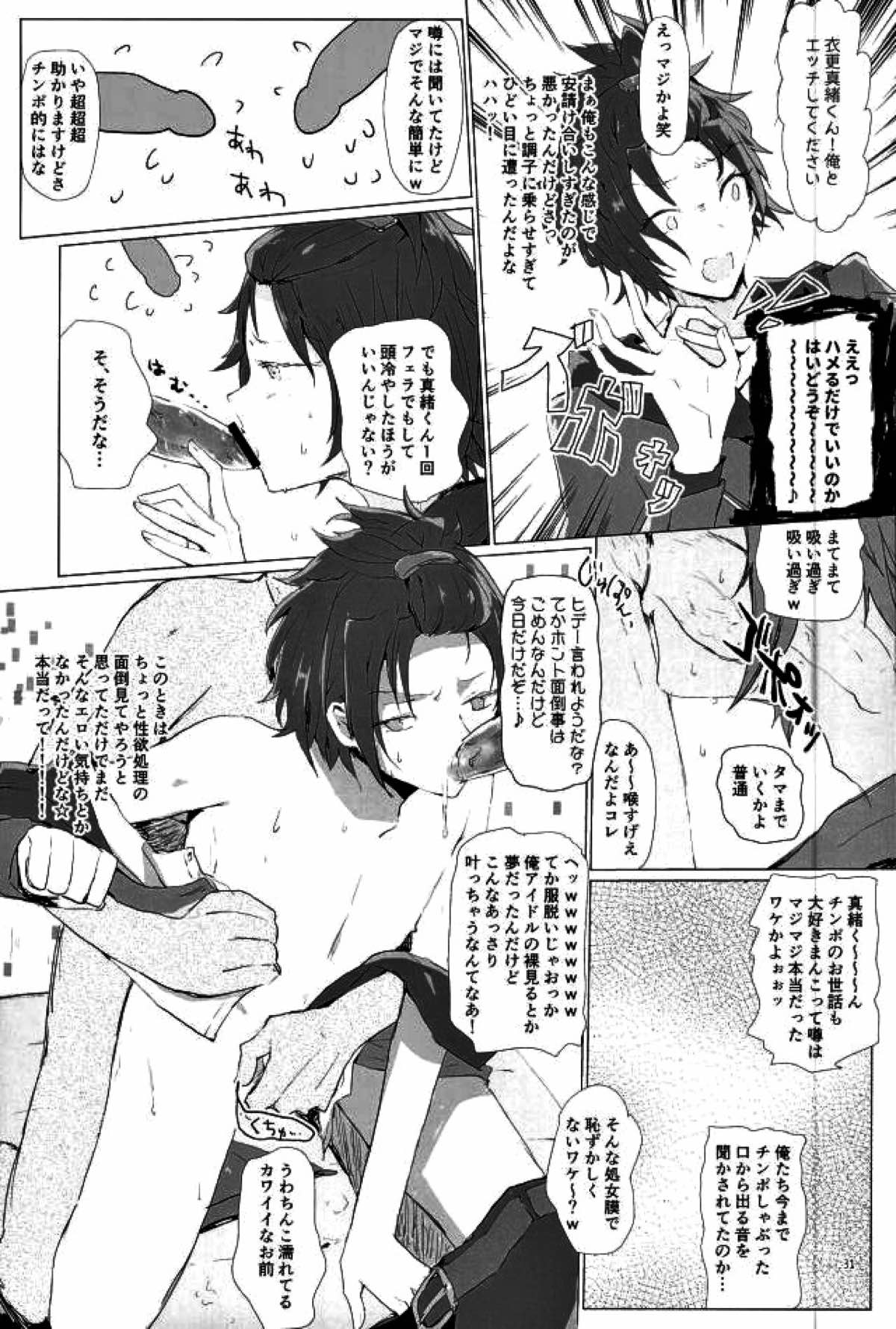 天中殺スターズ【あんさんぶるスターズ!/千翠(ちあみど)】 page 28