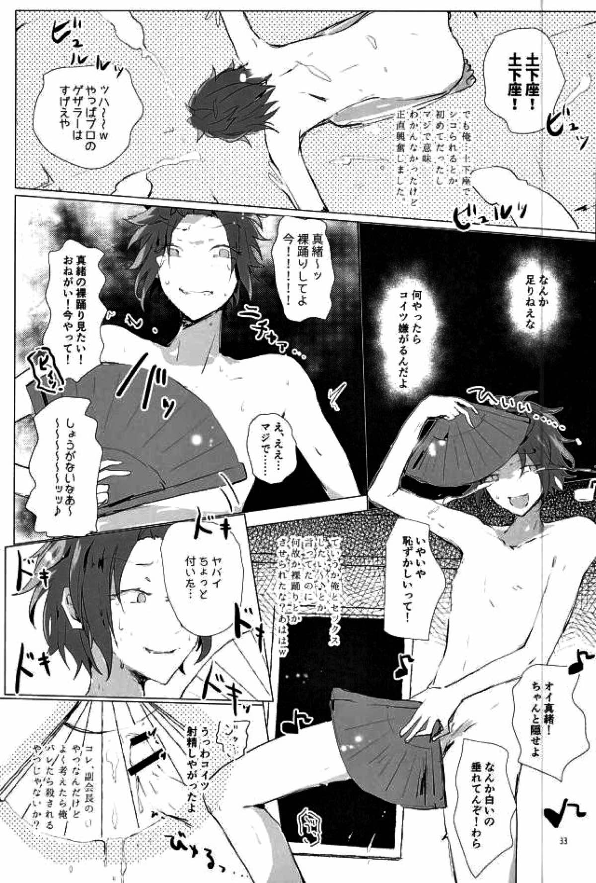 天中殺スターズ【あんさんぶるスターズ!/千翠(ちあみど)】 page 30