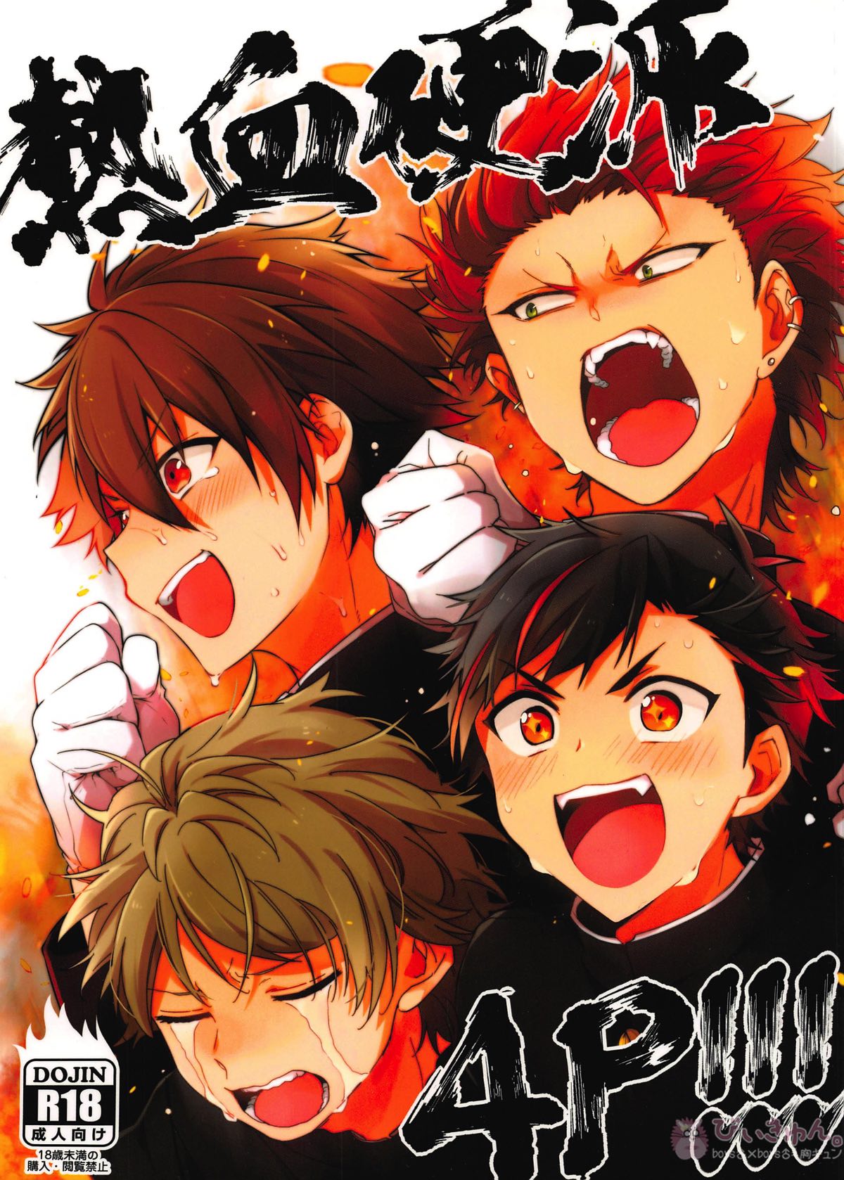 Recommended BL manga "熱血硬派4P!!!【あんさんぶるスターズ!/千翠(ちあみど)】" cover image