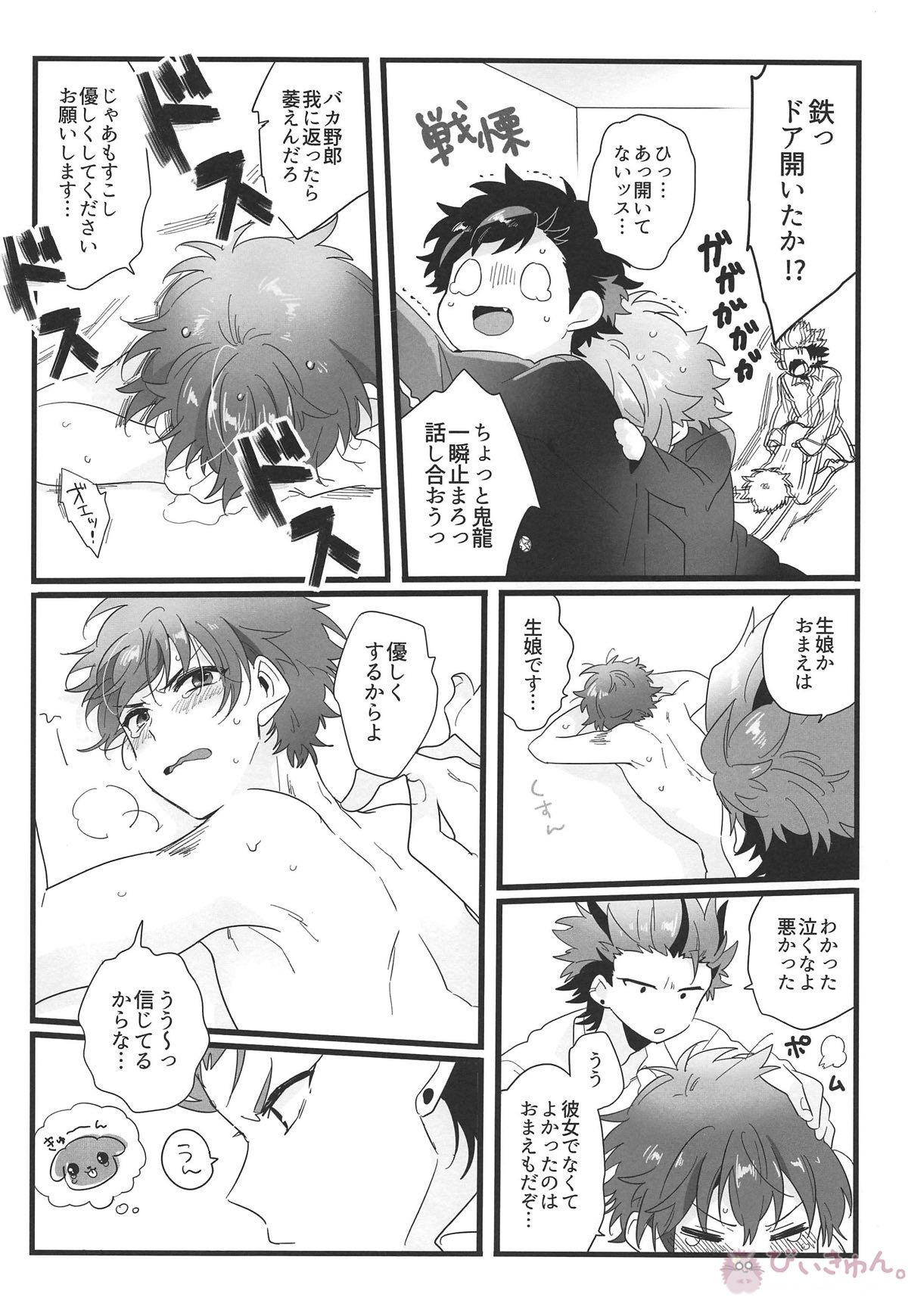 熱血硬派4P!!!【あんさんぶるスターズ!/千翠(ちあみど)】 page 11