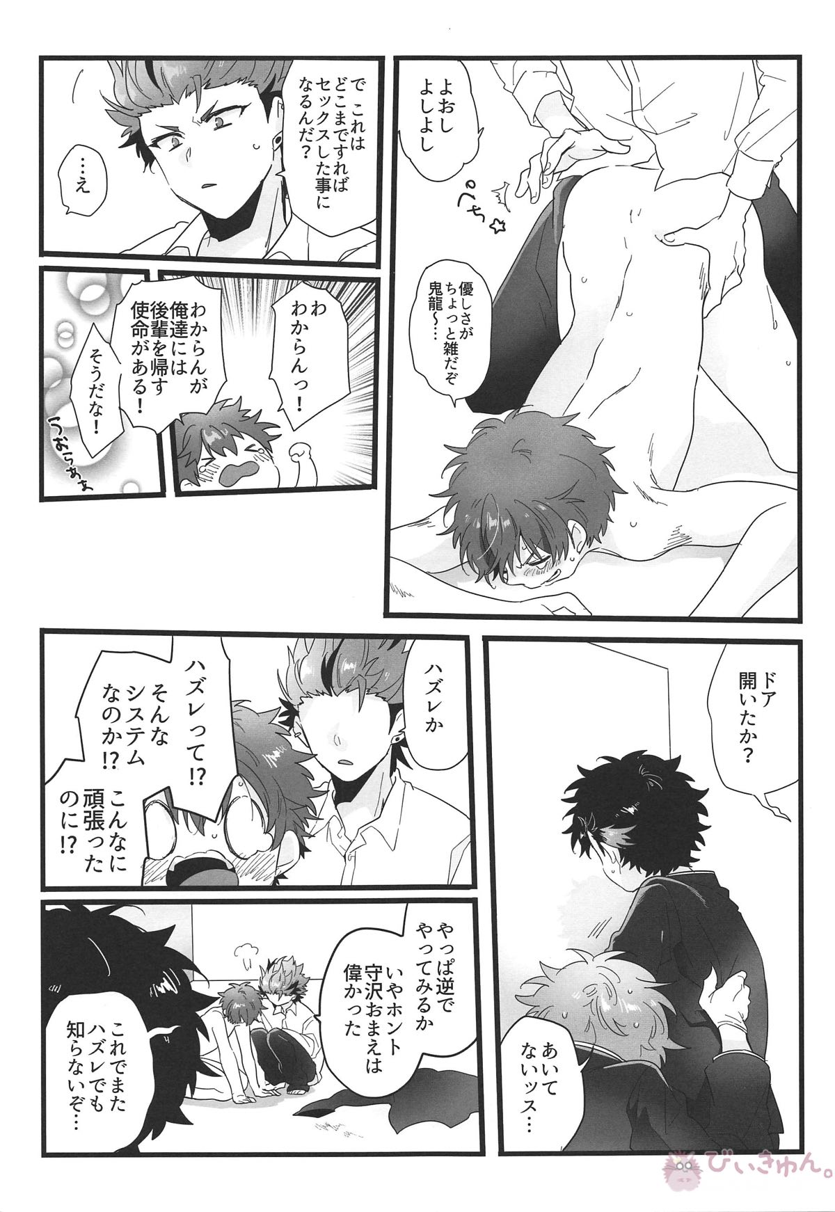 熱血硬派4P!!!【あんさんぶるスターズ!/千翠(ちあみど)】 page 12