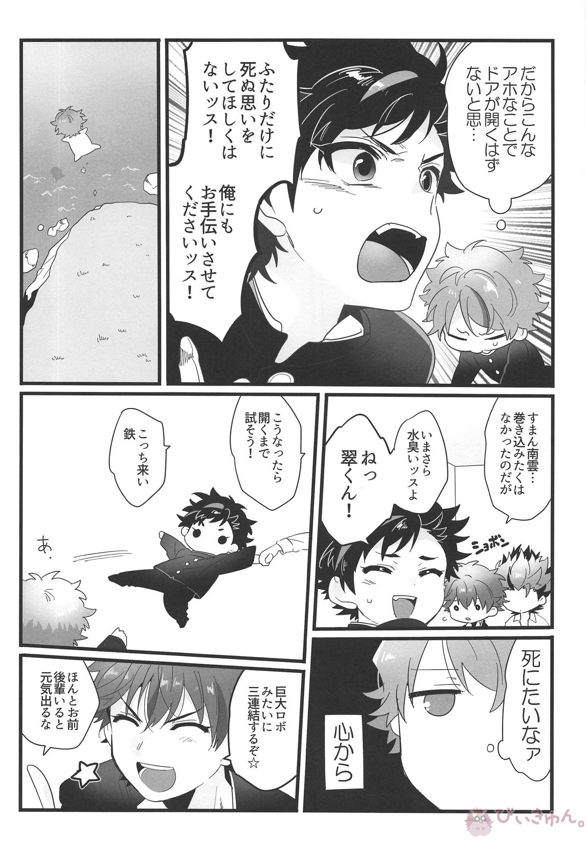熱血硬派4P!!!【あんさんぶるスターズ!/千翠(ちあみど)】 page 13