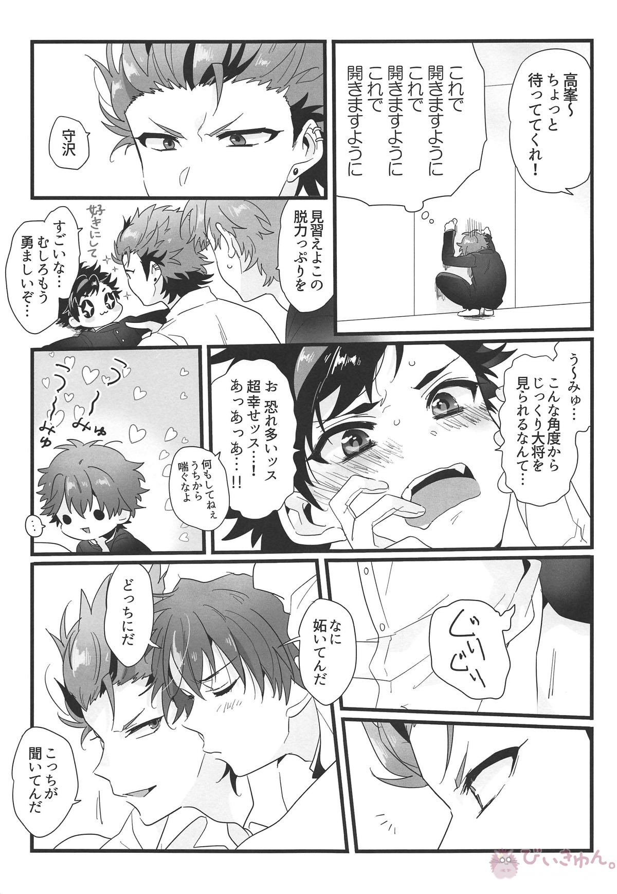 熱血硬派4P!!!【あんさんぶるスターズ!/千翠(ちあみど)】 page 14