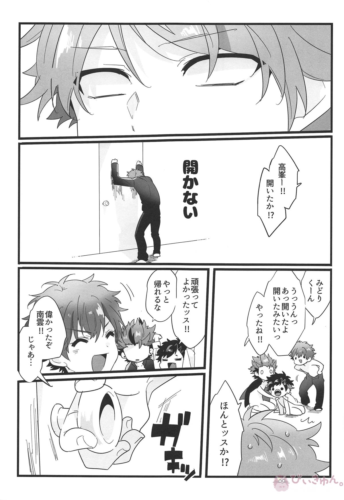 熱血硬派4P!!!【あんさんぶるスターズ!/千翠(ちあみど)】 page 16