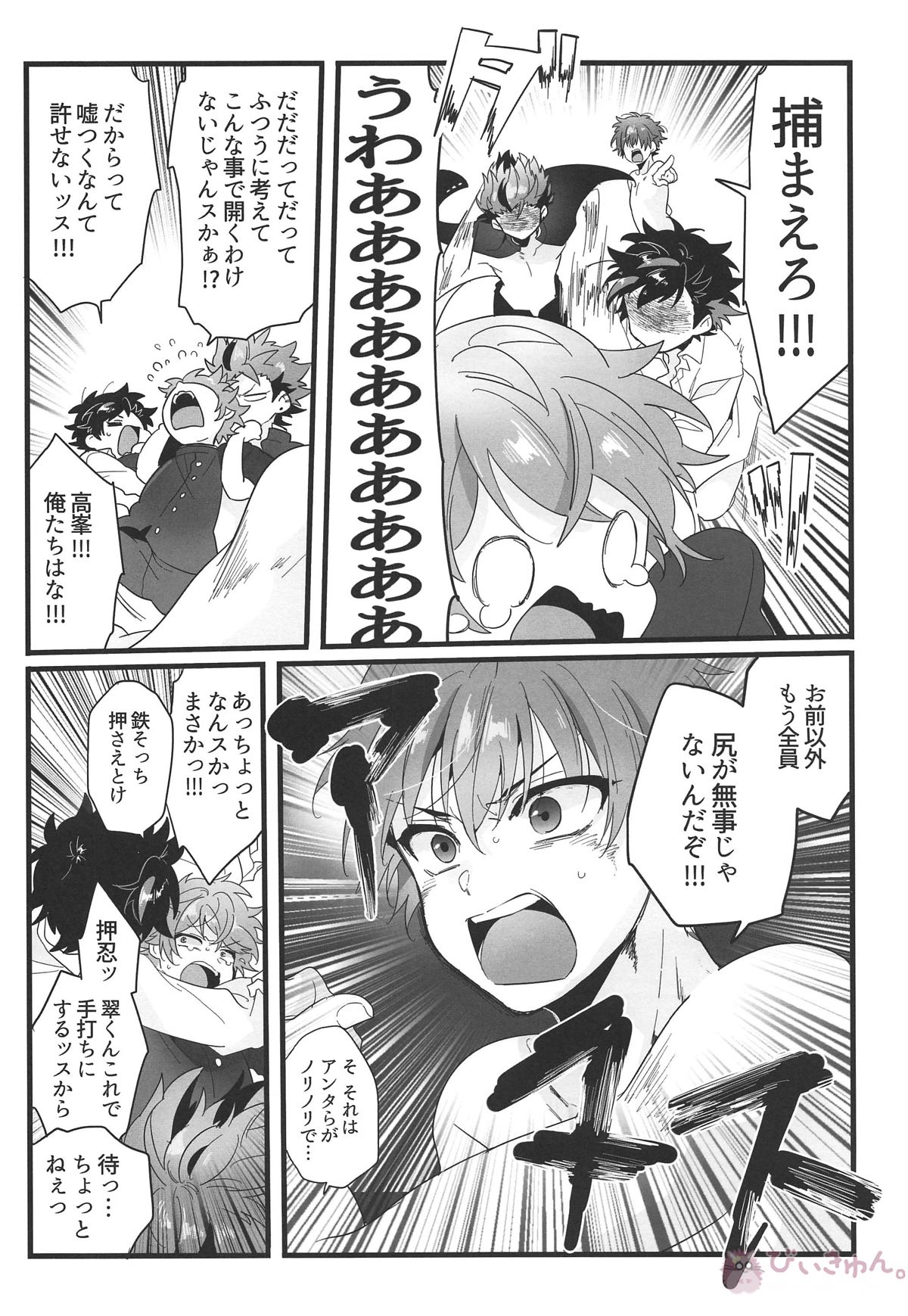 熱血硬派4P!!!【あんさんぶるスターズ!/千翠(ちあみど)】 page 17