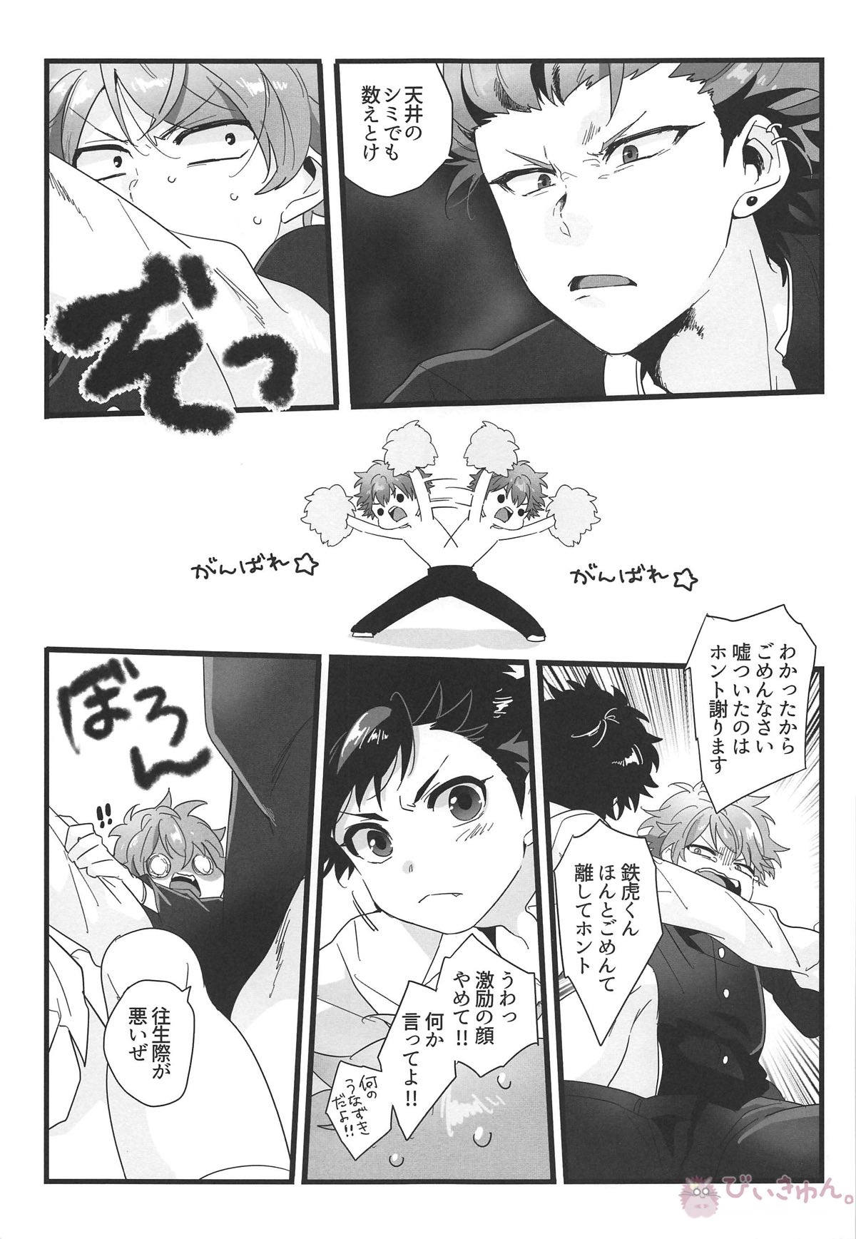 熱血硬派4P!!!【あんさんぶるスターズ!/千翠(ちあみど)】 page 18